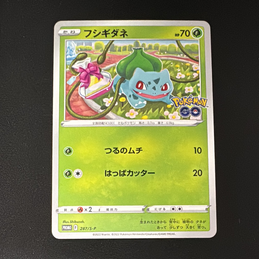 フシギダネ P [S-P 287](プロモーションカード「ポケモン GO ギフトキャンペーン」)