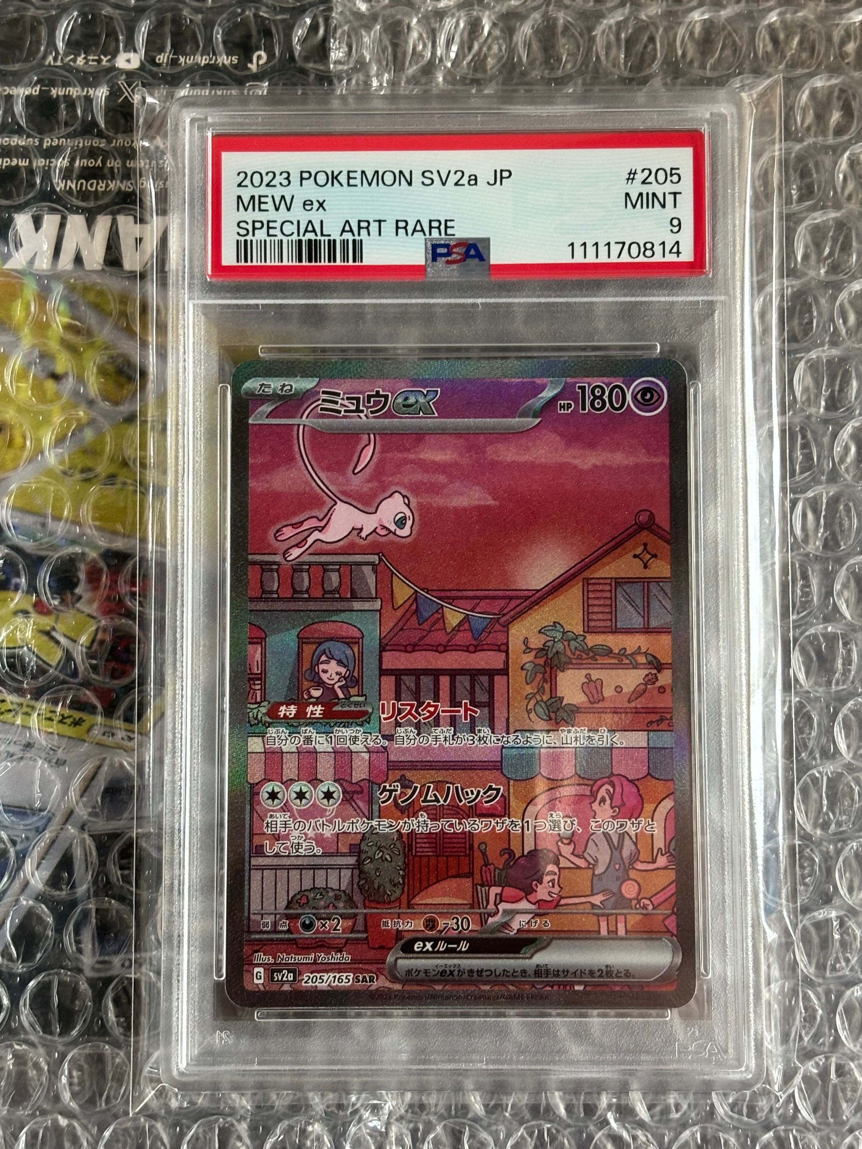 ミュウex SAR[SV2a 205/165](強化拡張パック「ポケモンカード151」)