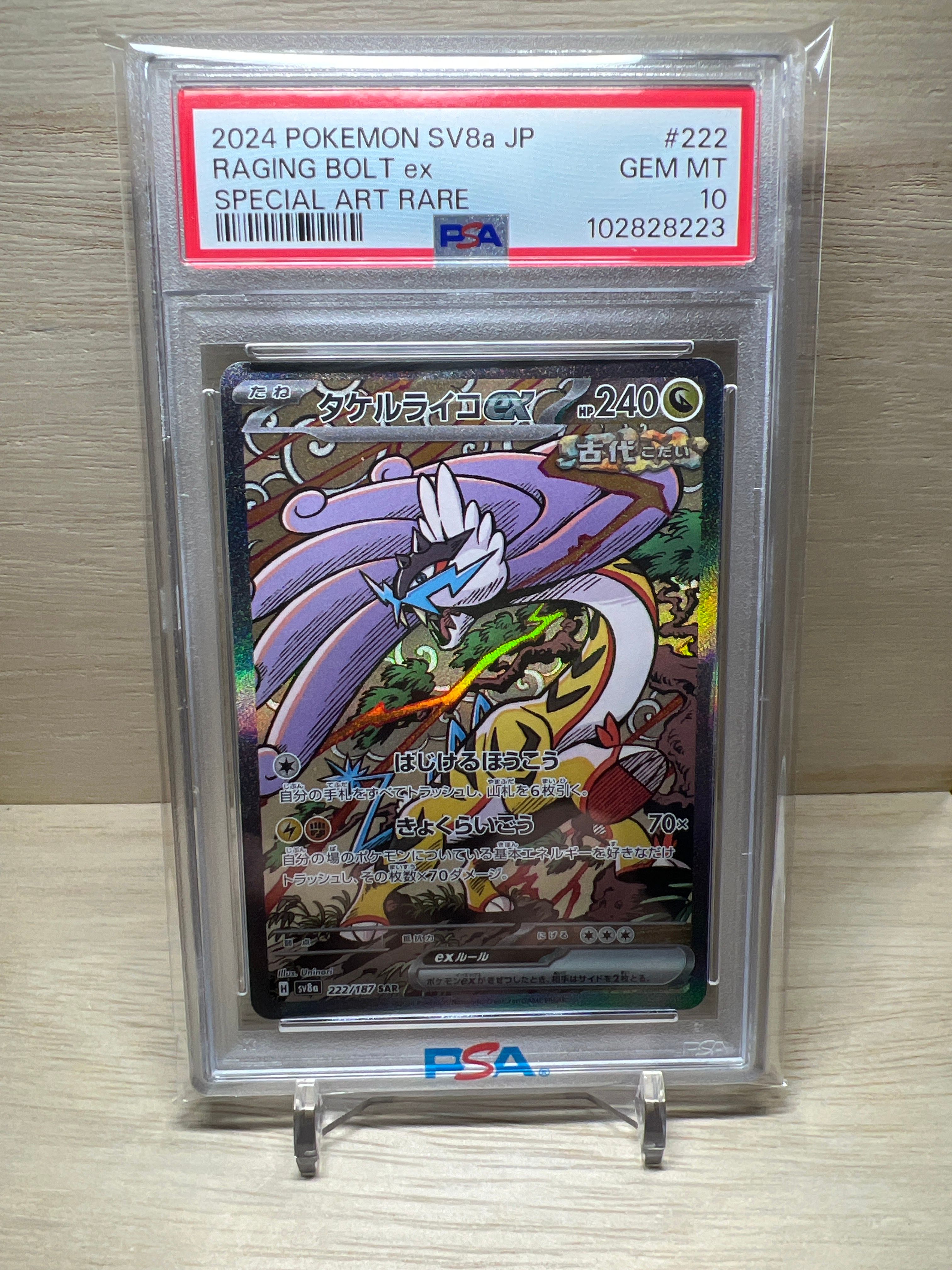 タケルライコex SAR [SV8a 222/187](ハイクラスパック「テラスタルフェスex」)