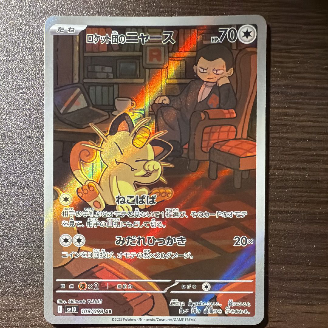 ロケット団のニャース AR [SV10 109/098](拡張パック「ロケット団の栄光」)