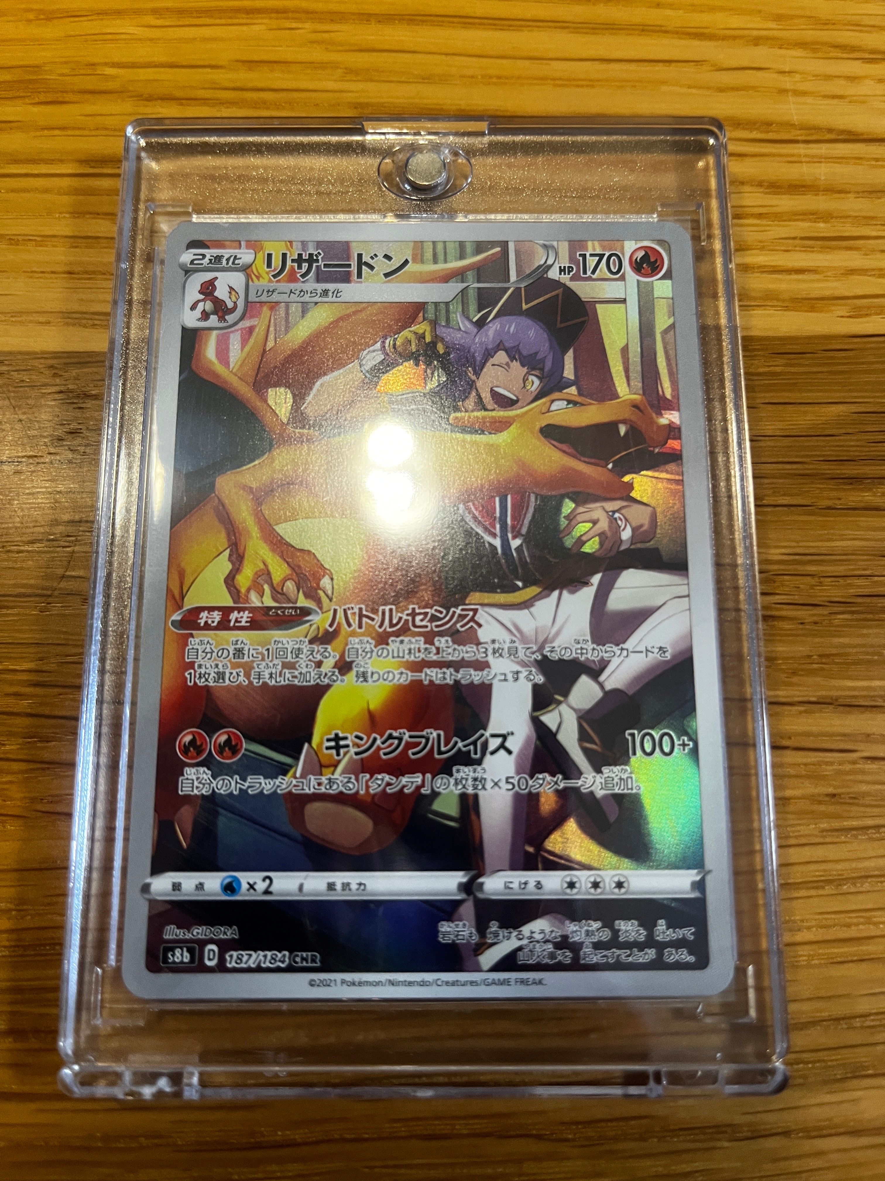 リザードン CHR[s8b 187/184](ハイクラスパック「VMAXクライマックス」)