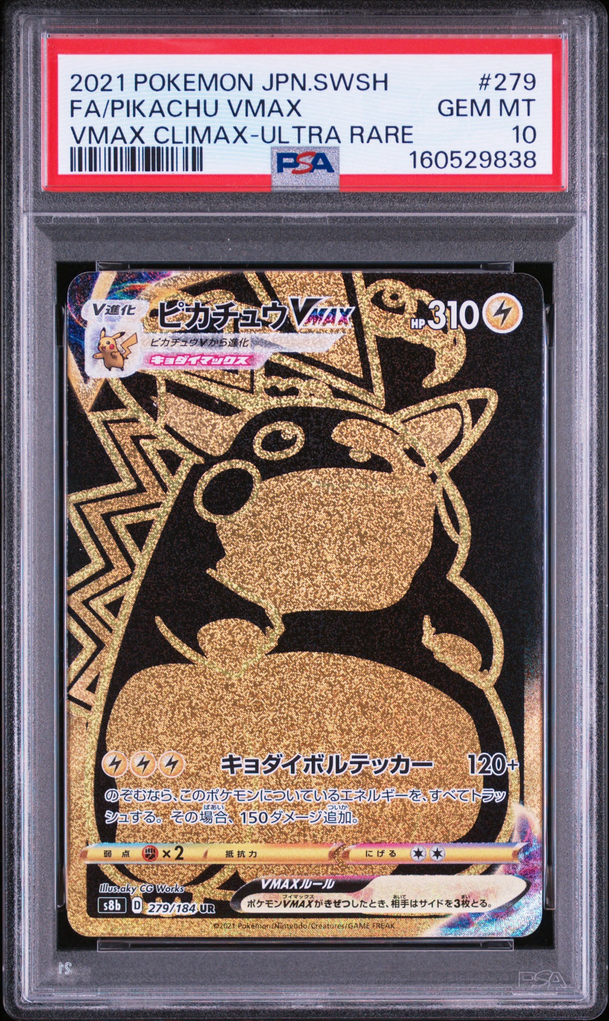 ピカチュウVMAX UR[S8b 279/184](ハイクラスパック「VMAXクライマックス」)