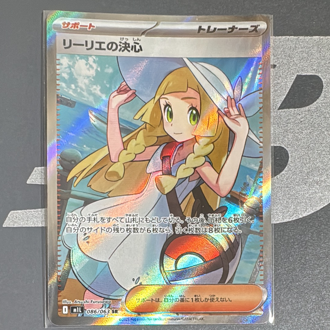 リーリエの決心 SR [M1L 086/063](拡張パック「メガブレイブ」)