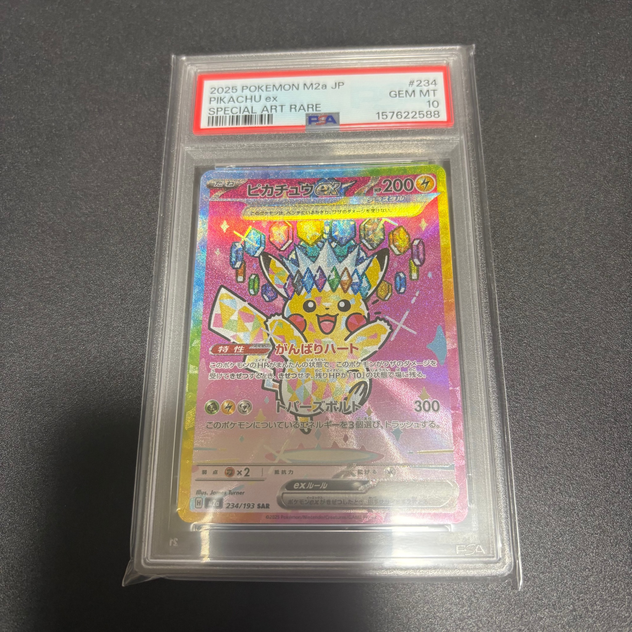 ピカチュウex SAR [M2a 234/193](ハイクラスパック「MEGAドリームex