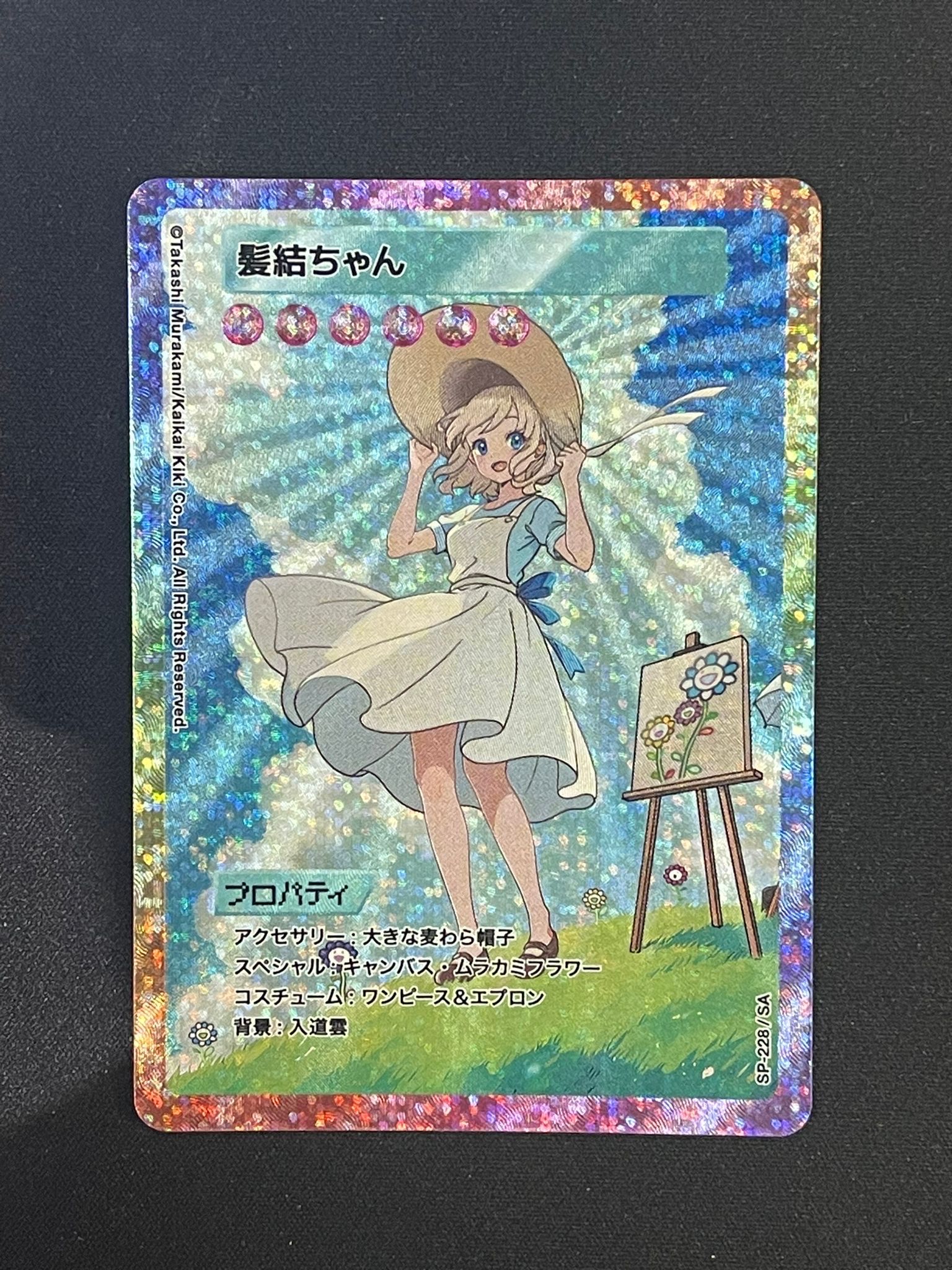 髪結ちゃん SA [SP-228]【日本語版】(ムラカミフラワーズ「108