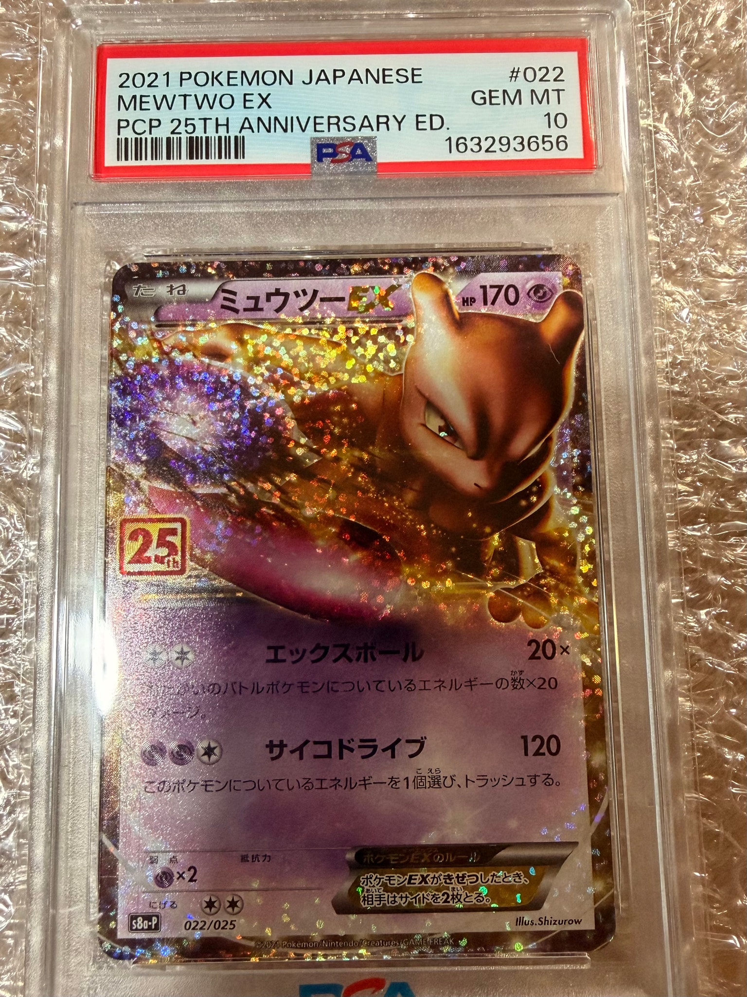 PSA10】ミュウツーEX: プロモ[S8a-P 022/025](プロモカードパック 25th
