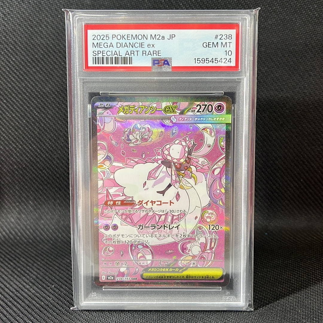 メガディアンシーex SAR [M2a 238/193](ハイクラスパック「MEGAドリームex」)