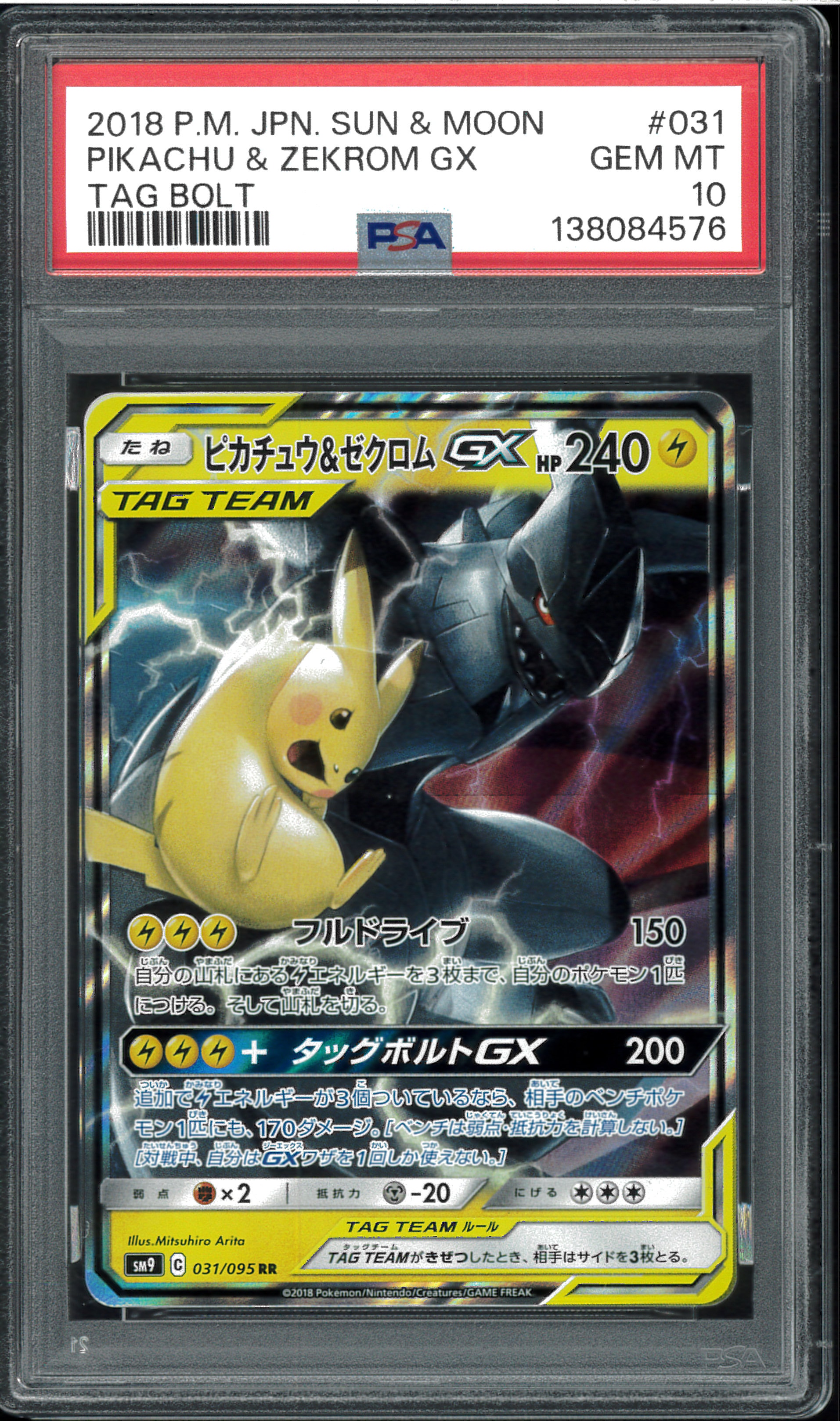 ピカチュウ&ゼクロムGX RR [SM9 031/095](拡張パック「タッグボルト」)