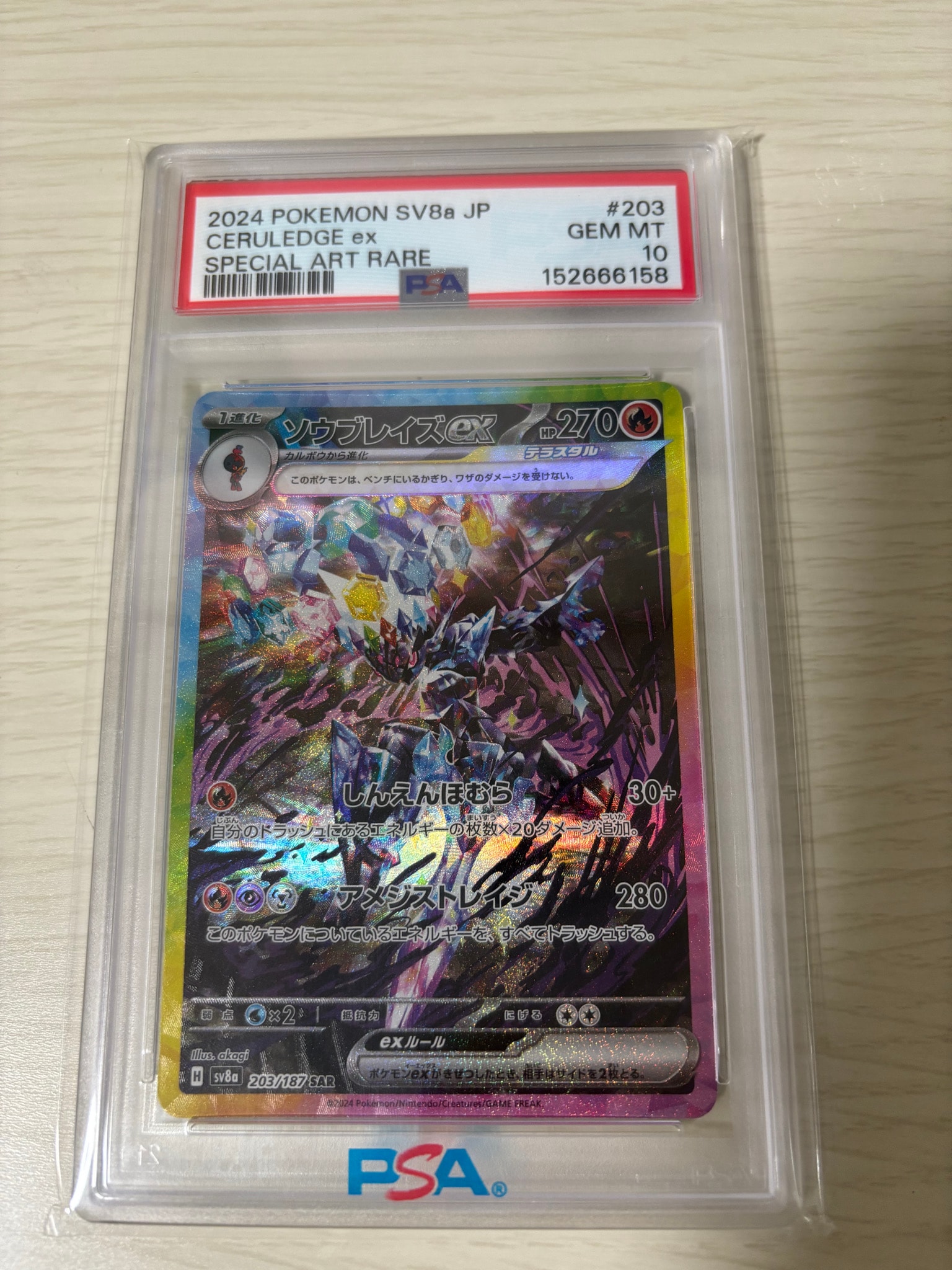 ソウブレイズex SAR [SV8a 203/187](ハイクラスパック「テラスタル