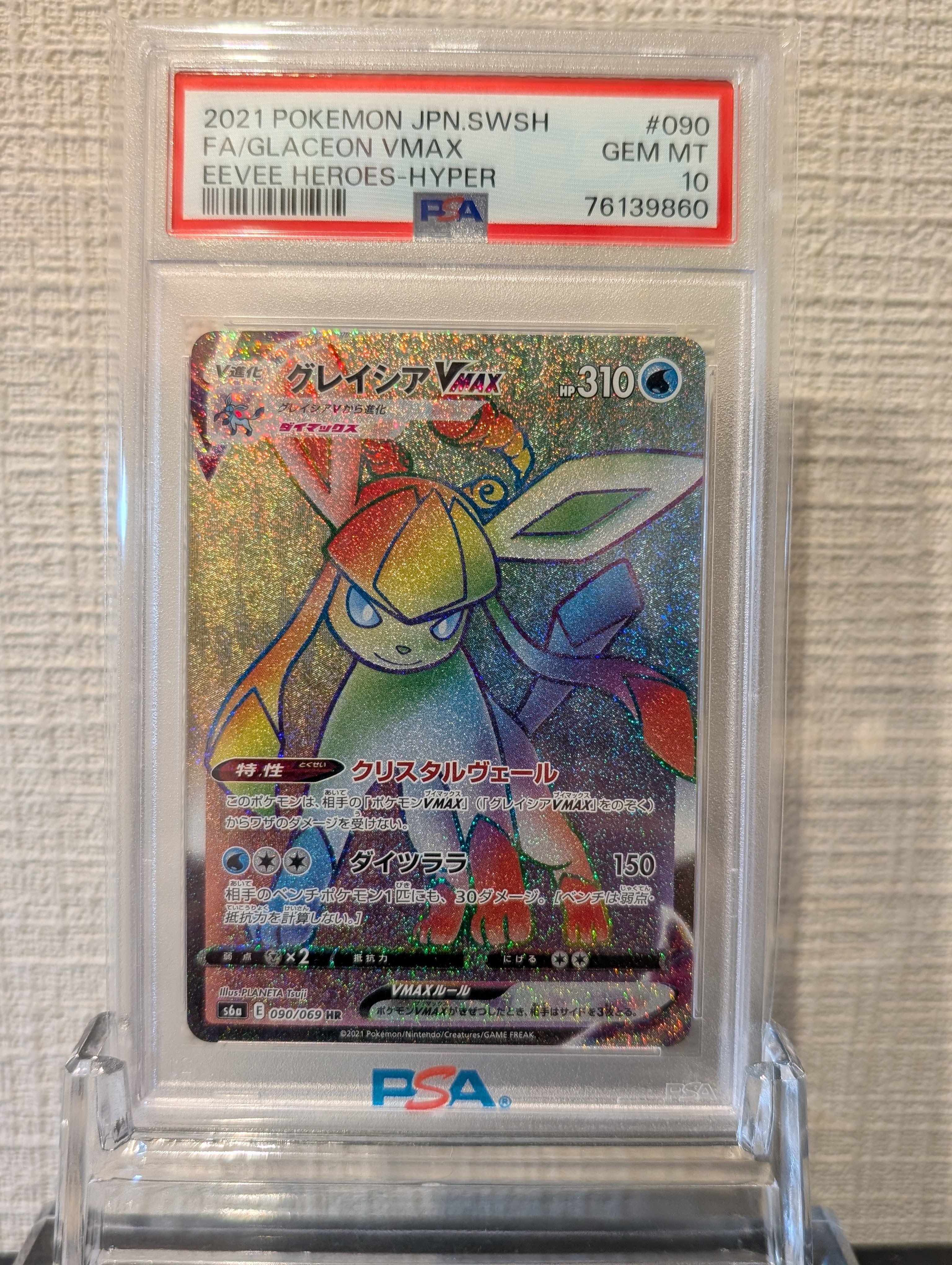 PSA10】グレイシアVMAX HR[S6a 090/069](強化拡張パック「イーブイ