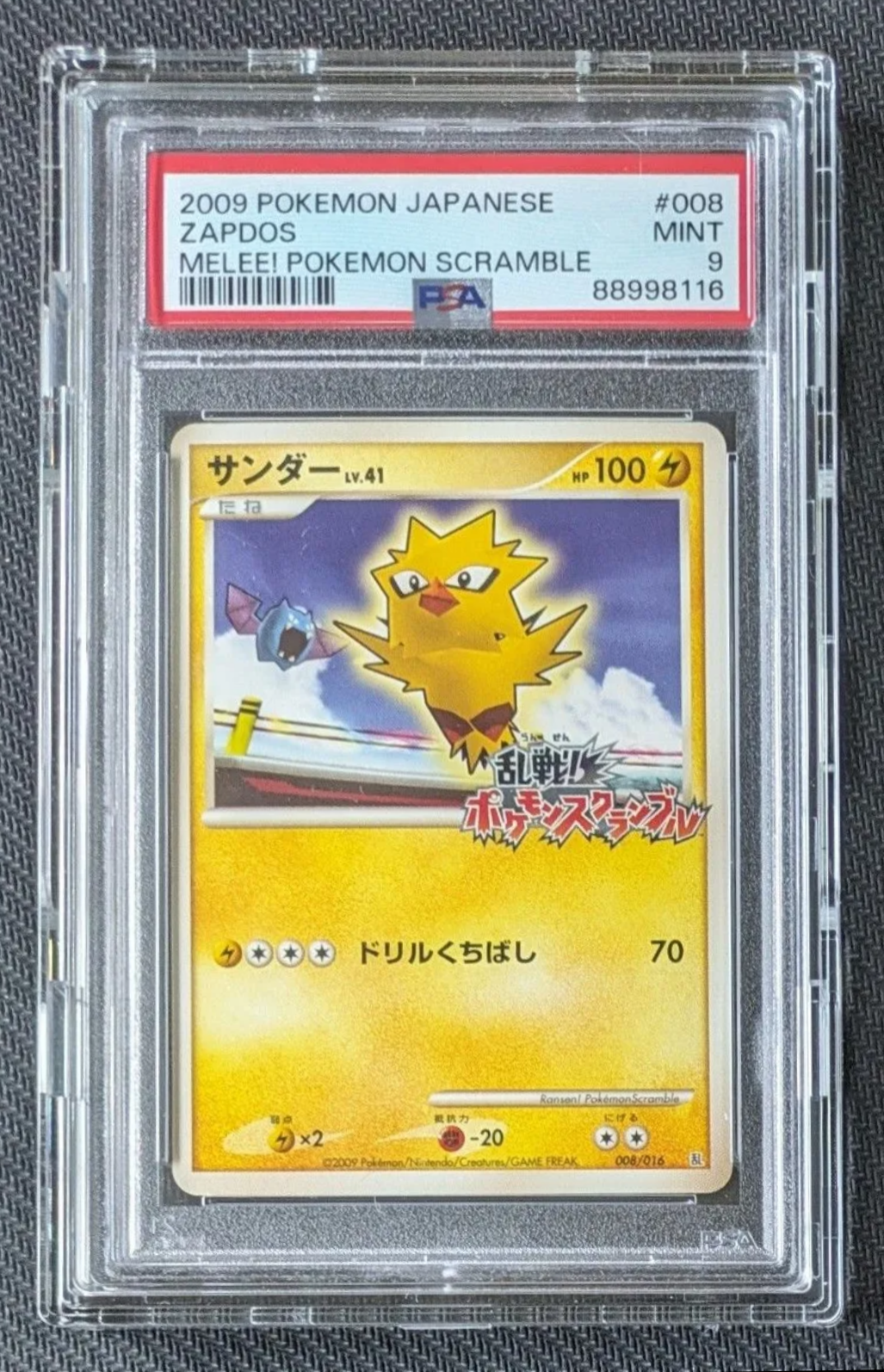 サンダー[Pt-R 008/016](乱戦！ポケモンスクランブル×ポケモンカードゲーム)