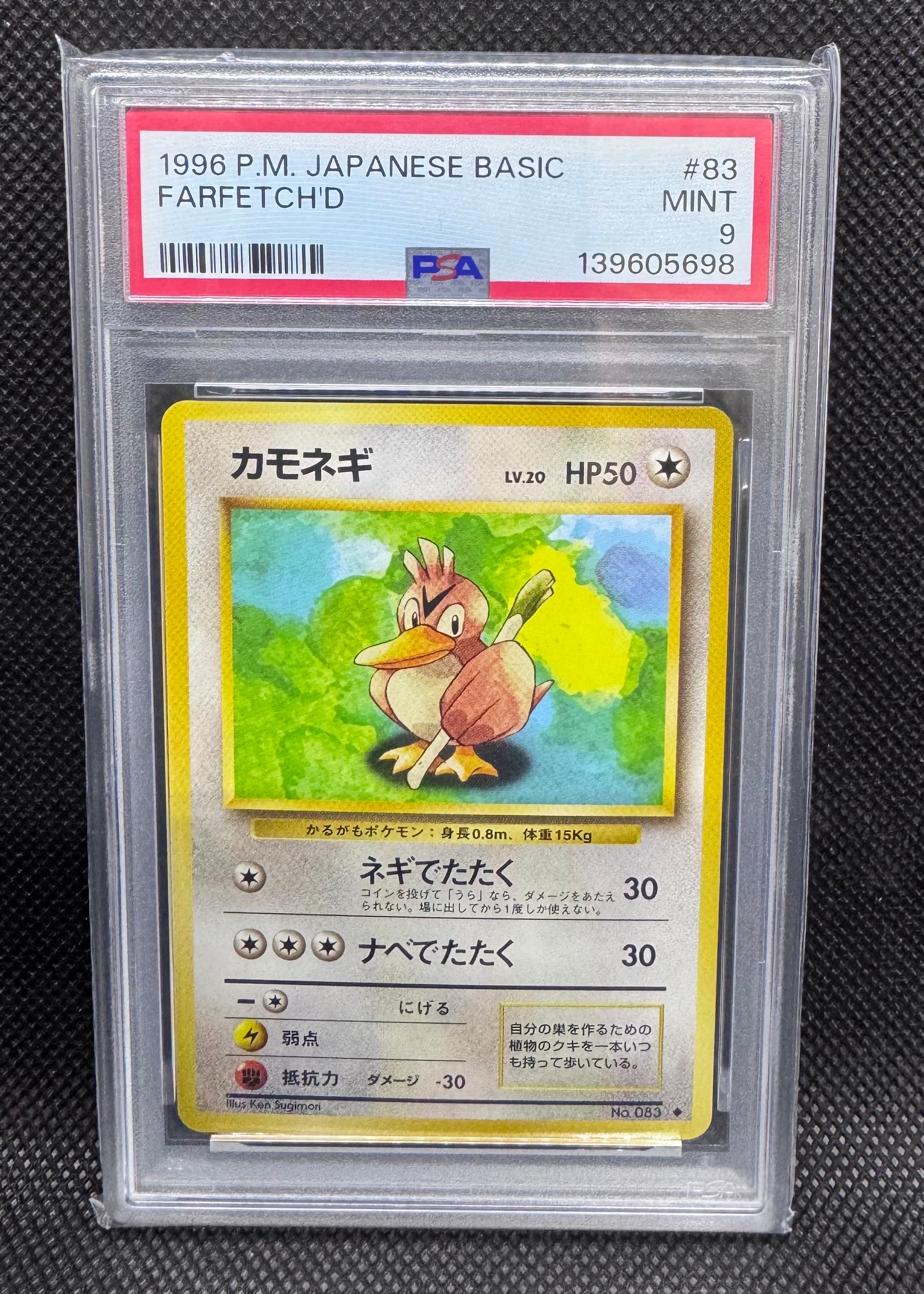 カモネギ ◆ : 旧裏 [PMCG1-2](拡張パック「ポケットモンスター カードゲーム」再販)