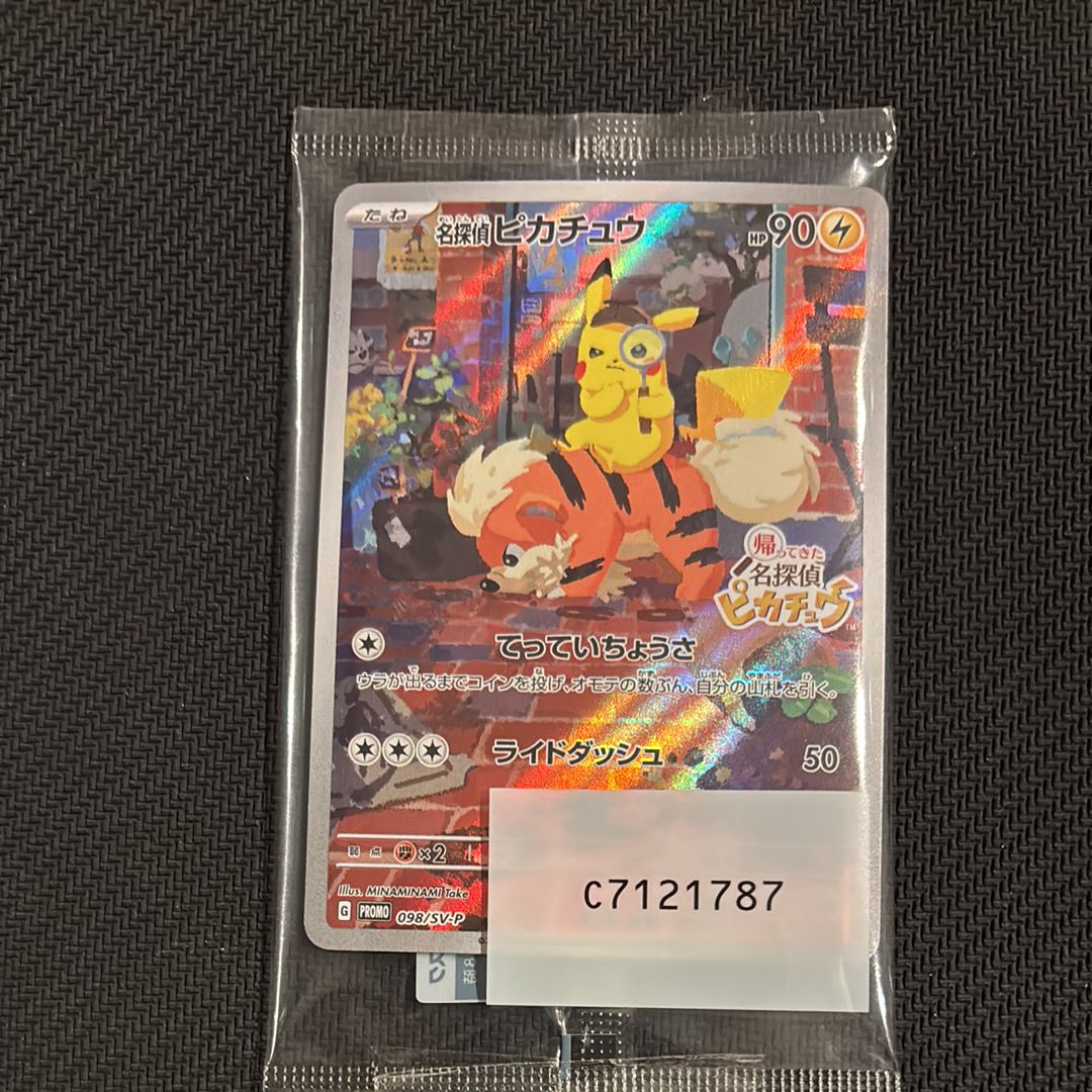 名探偵ピカチュウ: プロモ [SV-P 098](プロモーションカード「SV-P」)