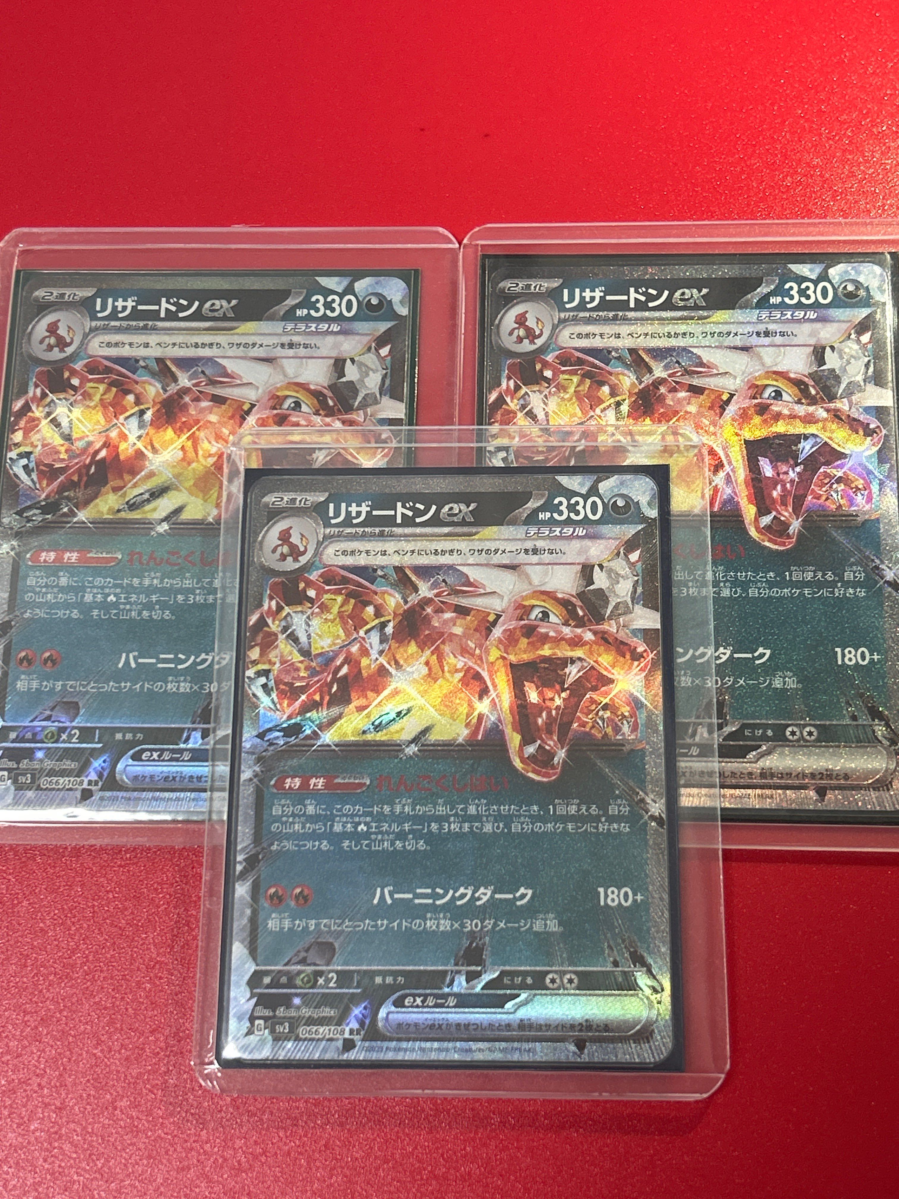 リザードンex RR[SV3 066/108](拡張パック「黒炎の支配者」)