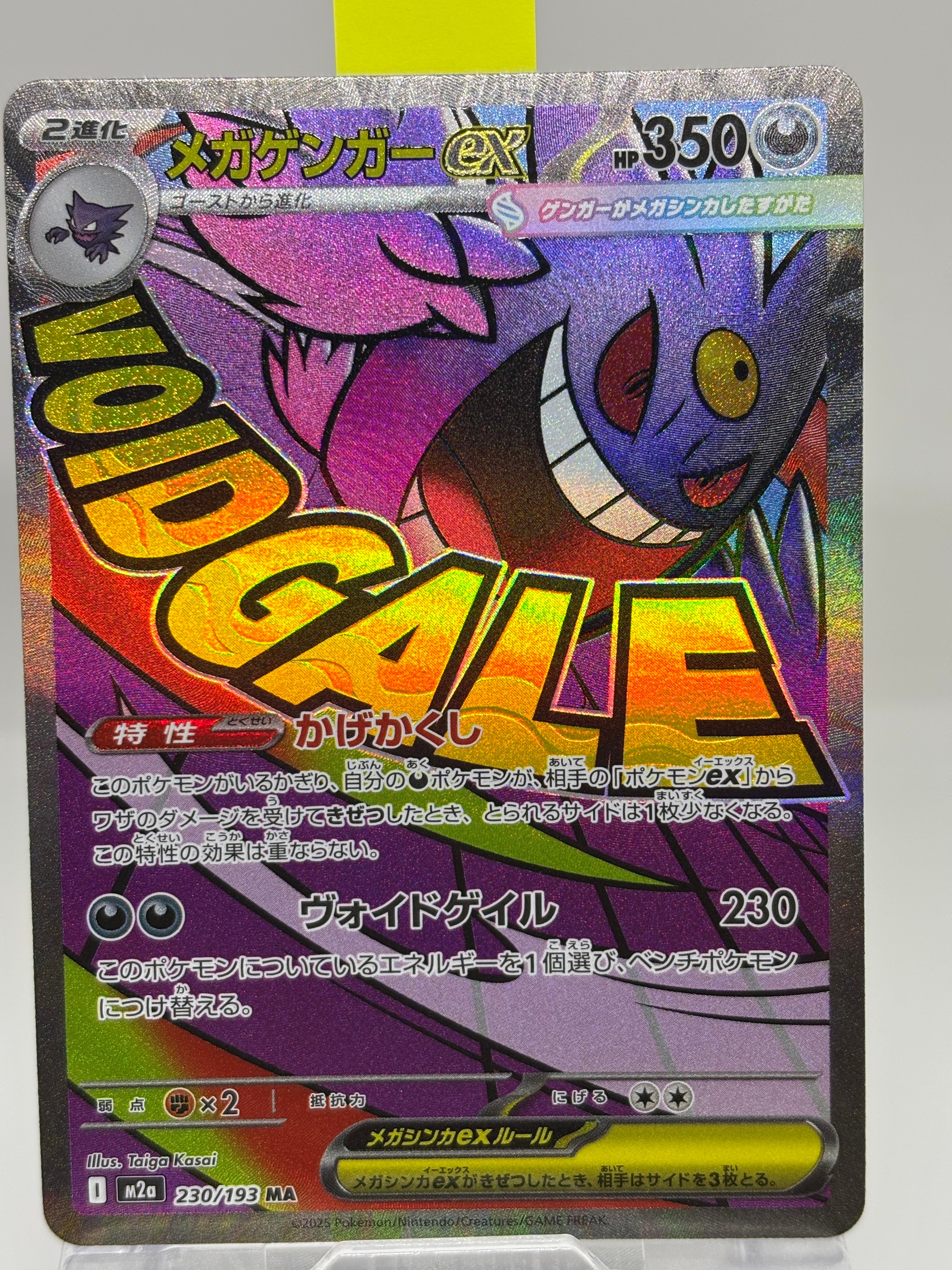 メガゲンガーex MA [M2a 230/193](ハイクラスパック「MEGAドリームex」)