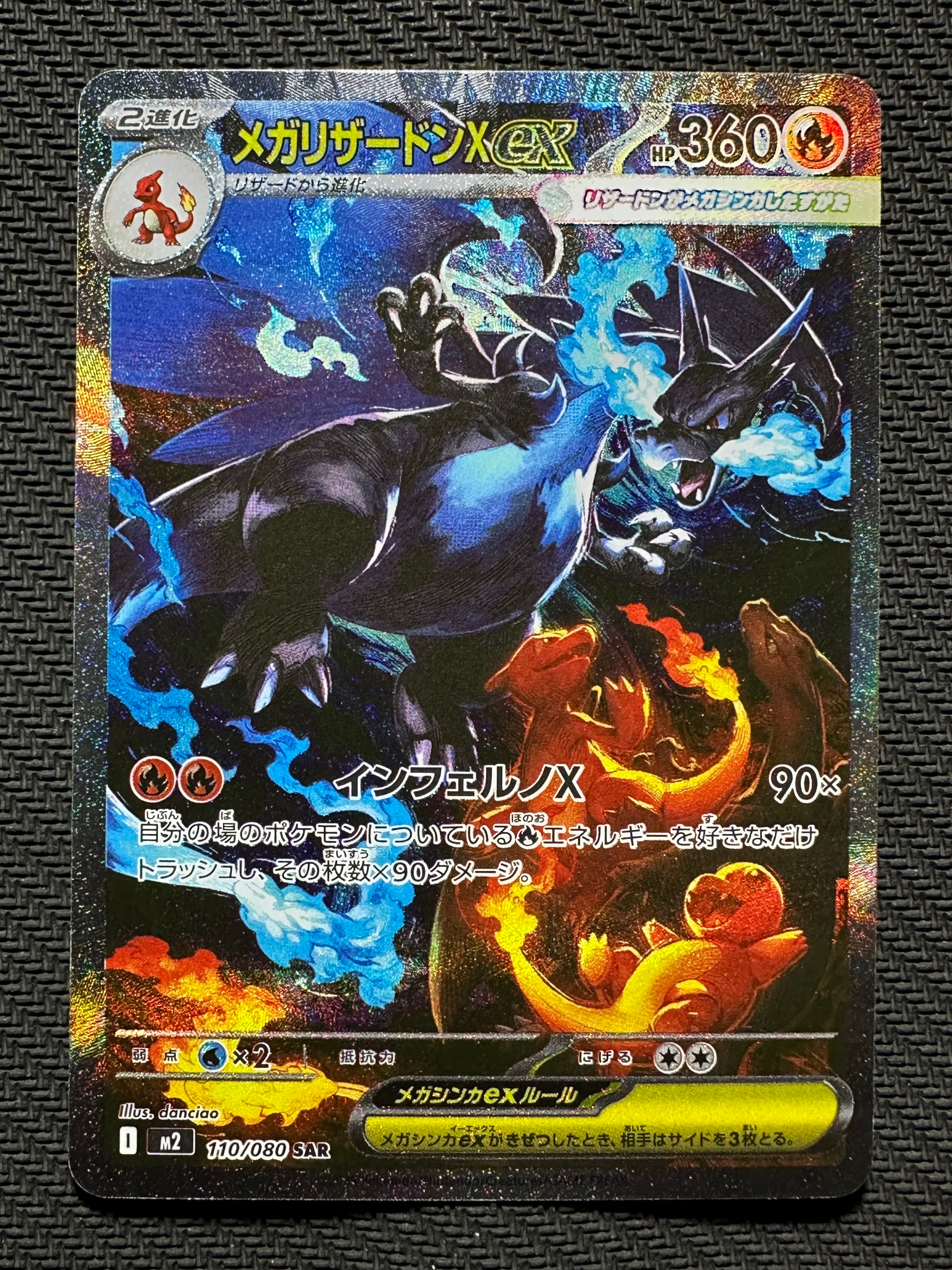 メガリザードンXex SAR [M2 110/080](拡張パック「インフェルノX」)