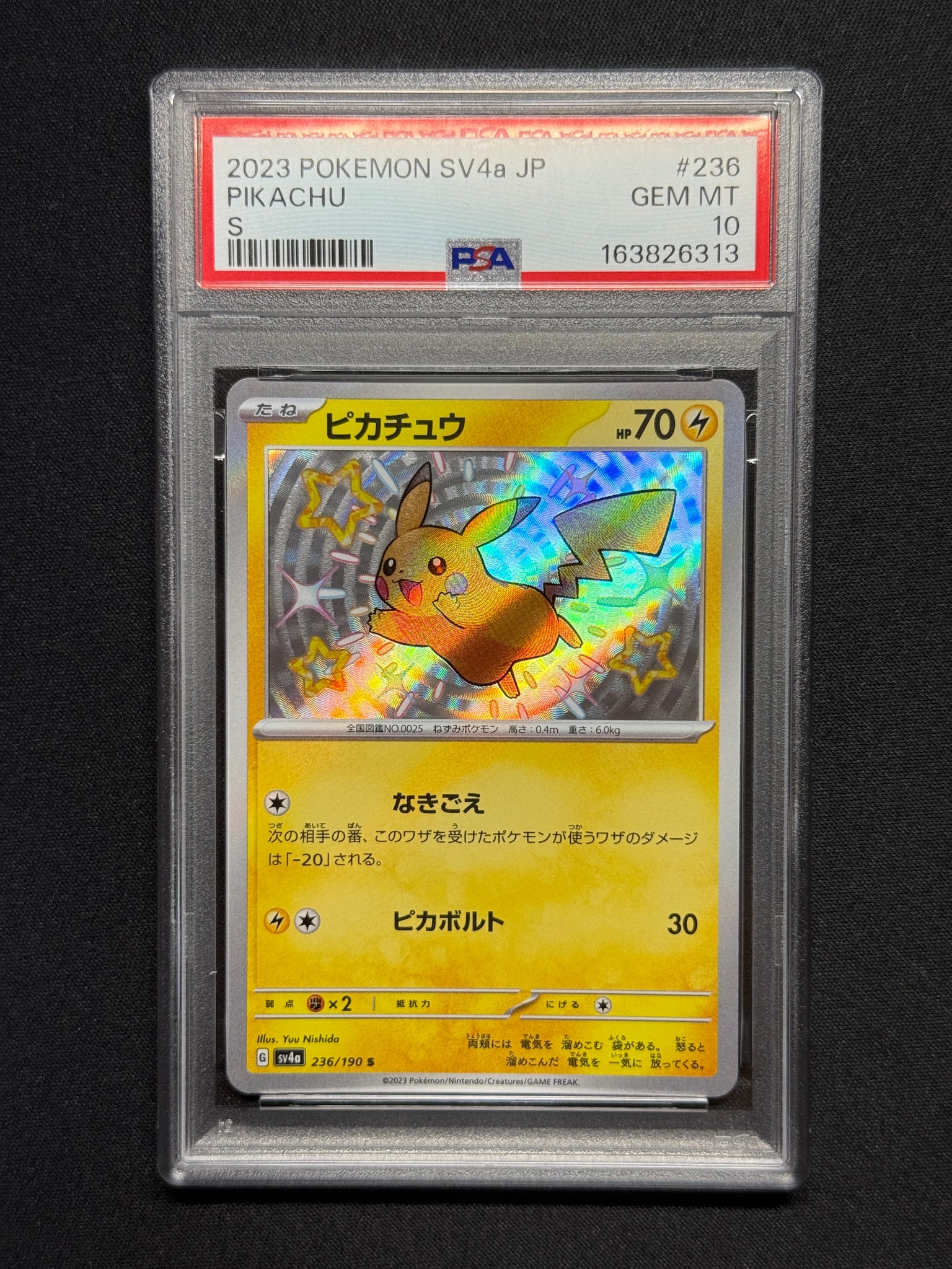 ピカチュウ S [SV4a 236/190](ハイクラスパック「シャイニートレジャー