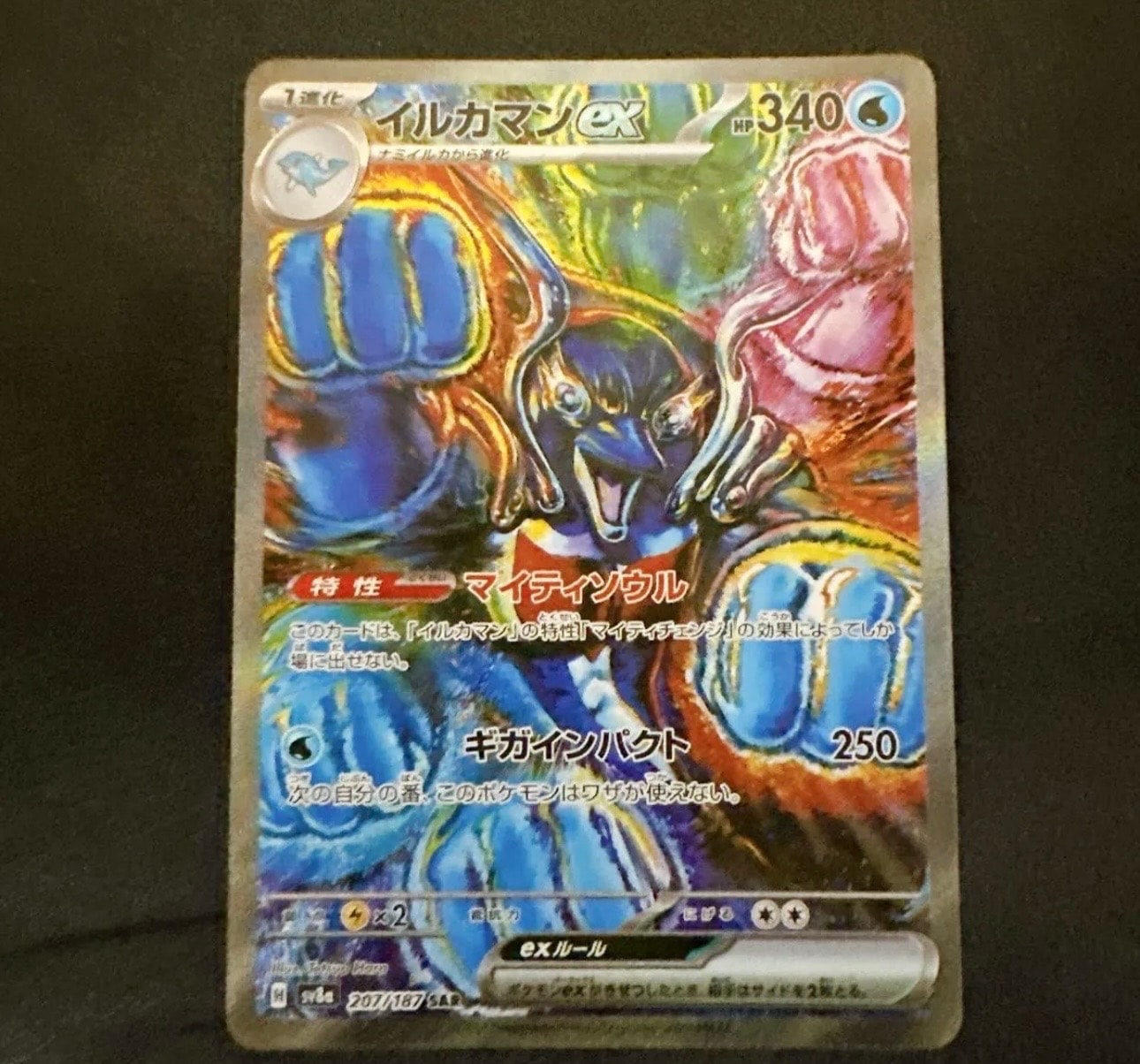 イルカマンex SAR [SV8a 207/187](ハイクラスパック「テラスタルフェスex」)