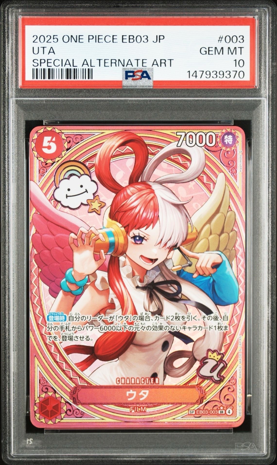 状態B】ウタ SR-SPC [EB03-003](エクストラブースター「ワンピース