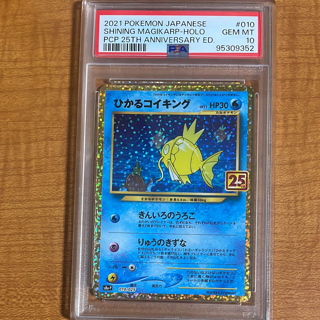 ひかるコイキング: プロモ[S8a-P 010/025](プロモカードパック 25th ANNIVERSARY edition)