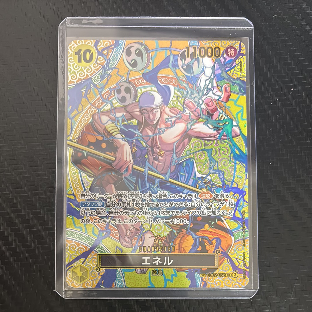エネル SR-SPC [EB02-052](ブースターパック「神の島の冒険」)