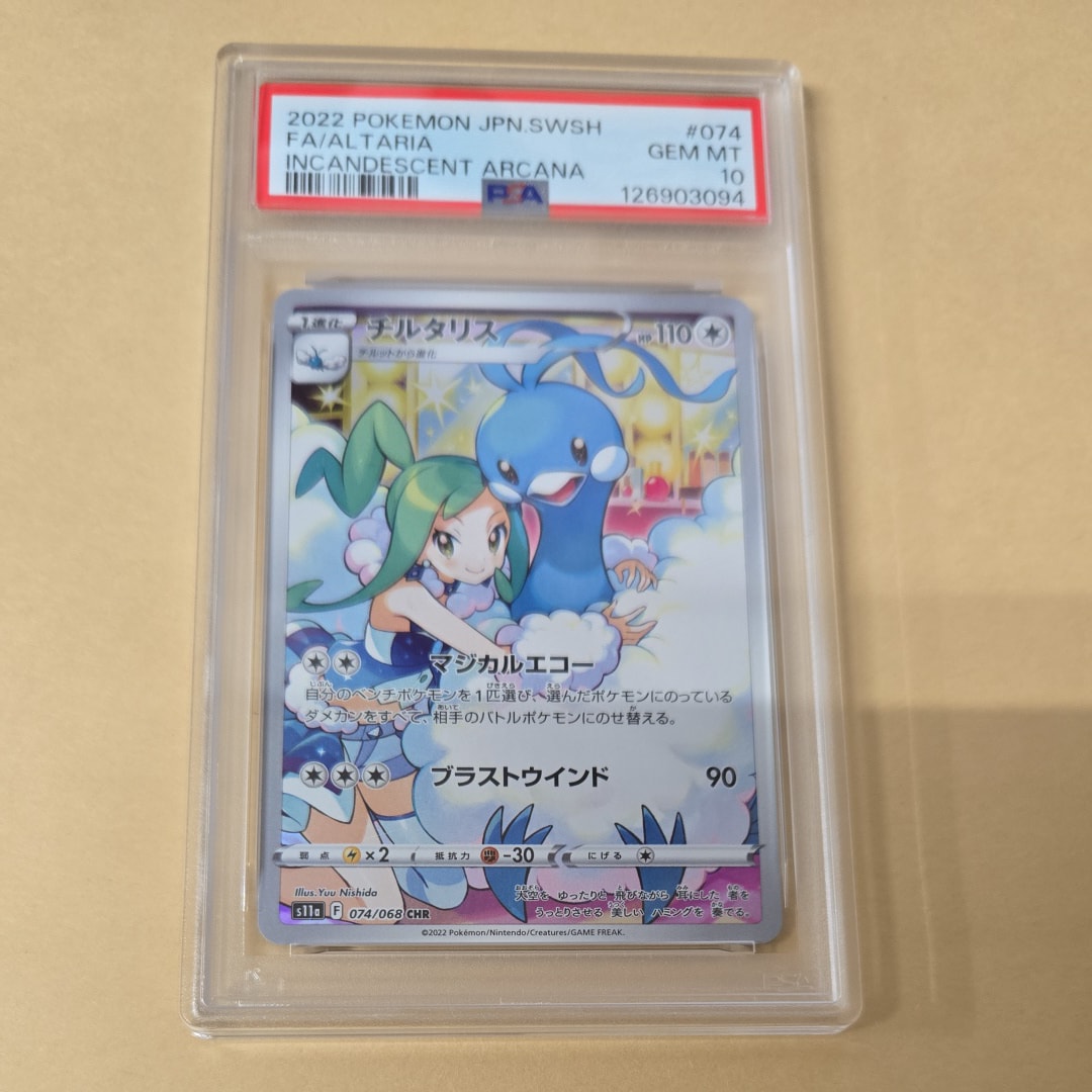チルタリス CHR [s11a 074/068](強化拡張パック『白熱のアルカナ』)