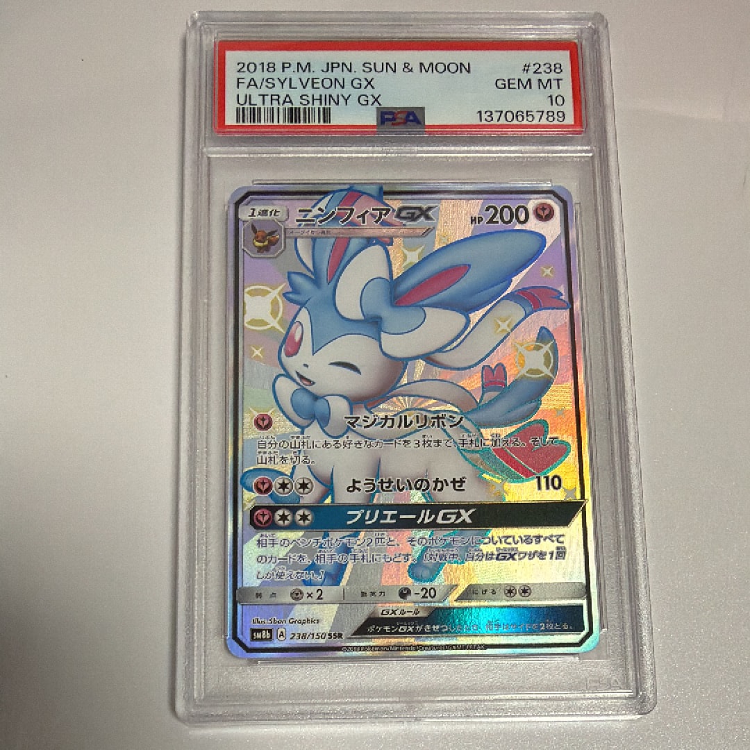 ニンフィアGX SSR SM8b 238/150 ニンフィアGX SSR[SM8b 238/150](ハイクラスパック「GXウルトラ