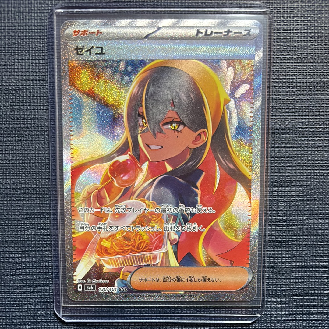 ゼイユ SAR [SV6 130/101](拡張パック「変幻の仮面」)