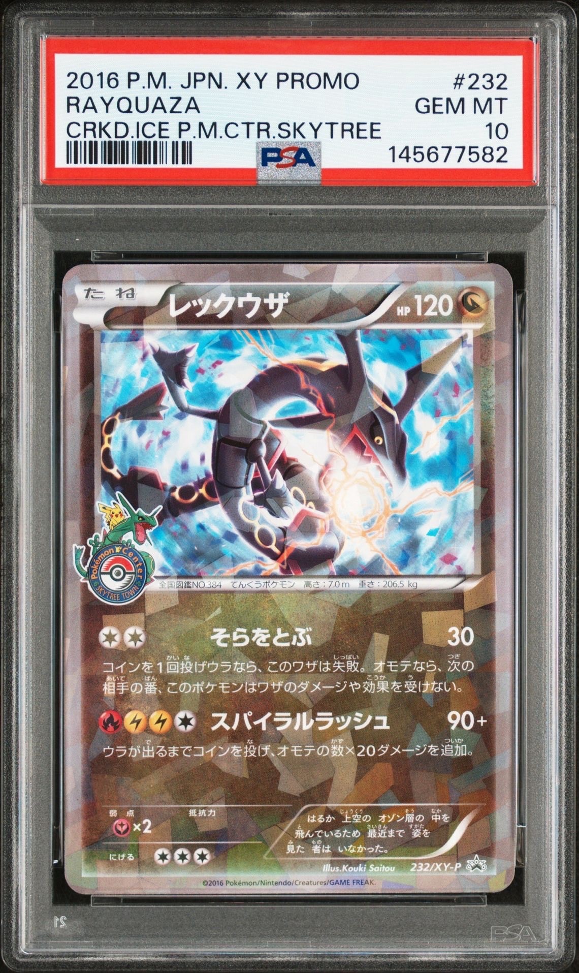 レックウザ: プロモ[XY-P 232/XY-P](プロモーションカード「XY-P」)の