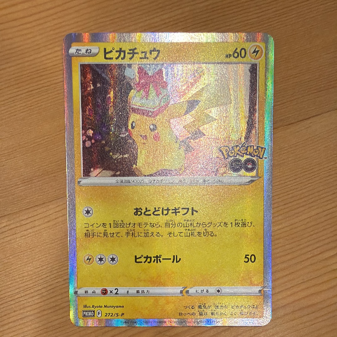 PSA9】ピカチュウ: プロモ P [S-P 272](プロモーションカード「S-P