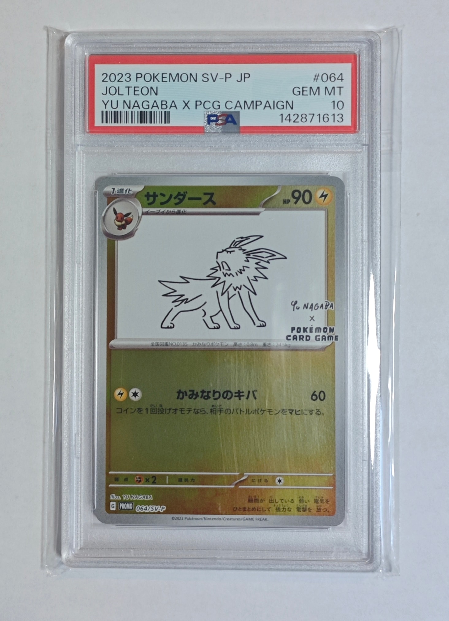 サンダース: プロモ [SV-P 064](「YU NAGABA×ポケモンカードゲーム」プロモーションカード「SV-P」)
