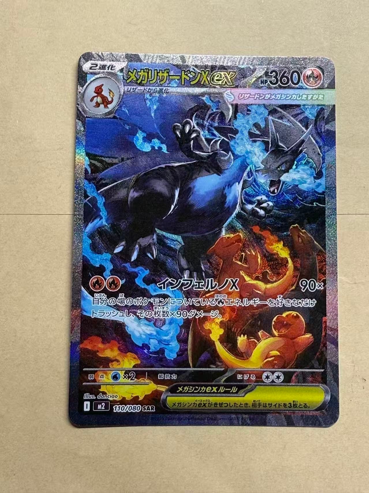 メガリザードンXex SAR [M2 110/080](拡張パック「インフェルノX」)