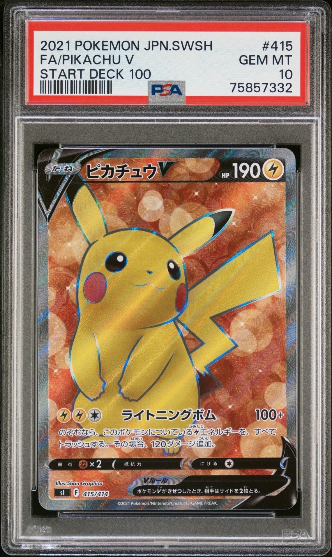 ピカチュウ ニコル: プロモ[XY-P](プロモーションカード「XY-P」)の