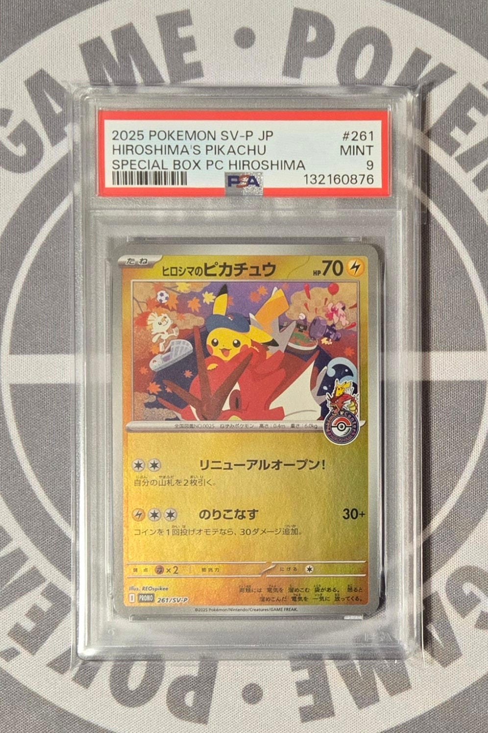 PSA10】ヒロシマのピカチュウ P [SV-P 261](スペシャルBOX「ポケモン