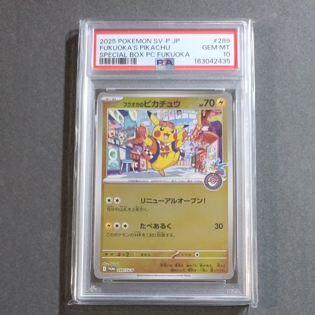 フクオカのピカチュウ P [SV-P 289](スペシャルBOX「ポケモンセンターフクオカ」)