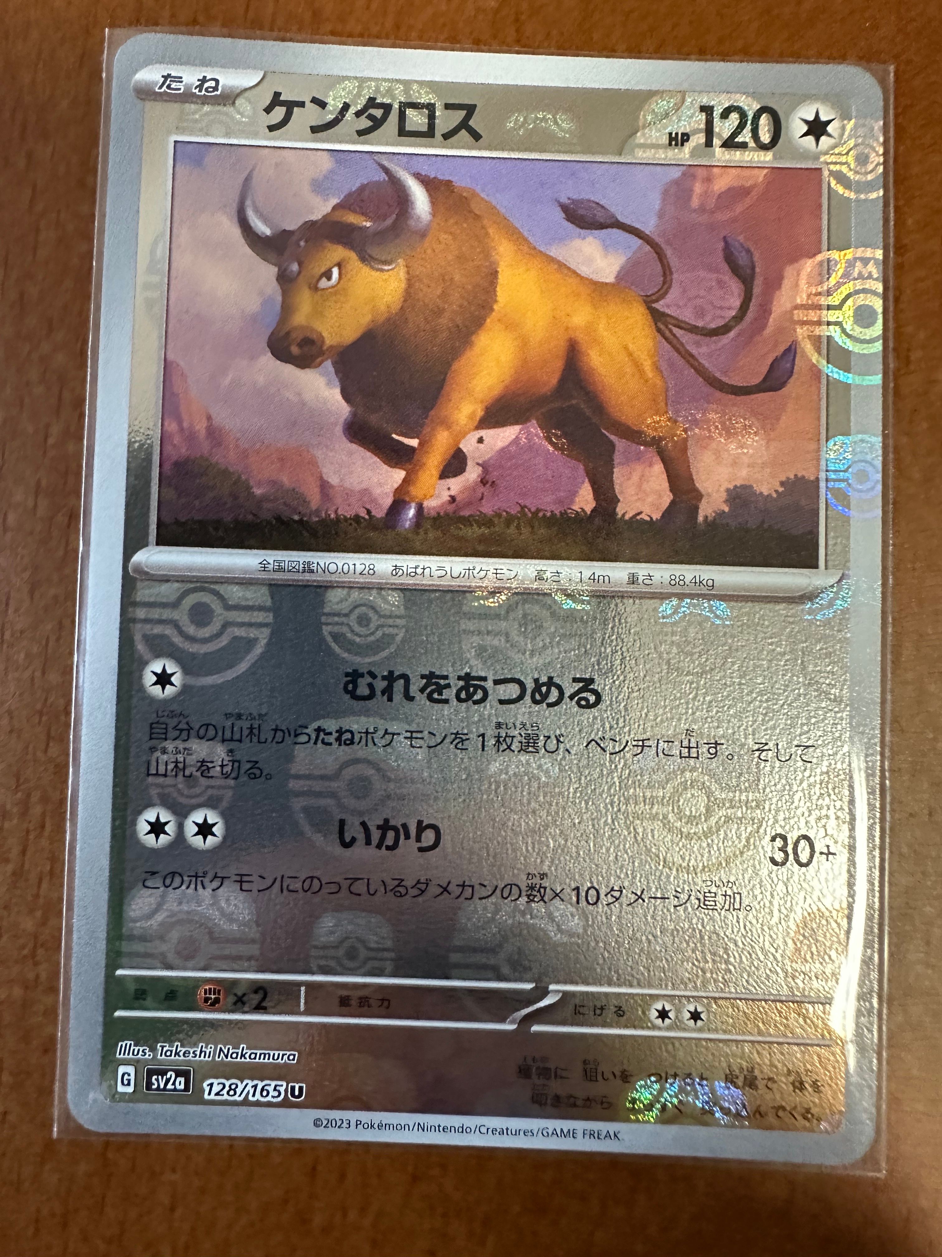 ケンタロス U: マスターボールミラー[SV2a 128/165](強化拡張パック「ポケモンカード151」)