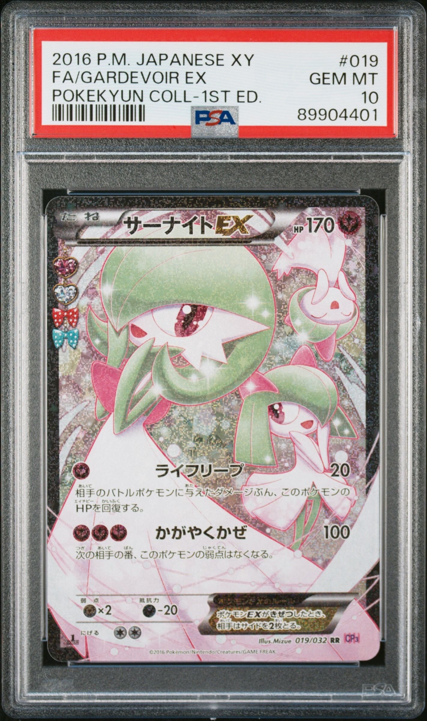 サーナイトEX RR :1ED [CP3 019/032](コンセプトパック「ポケキュンコレクション」)