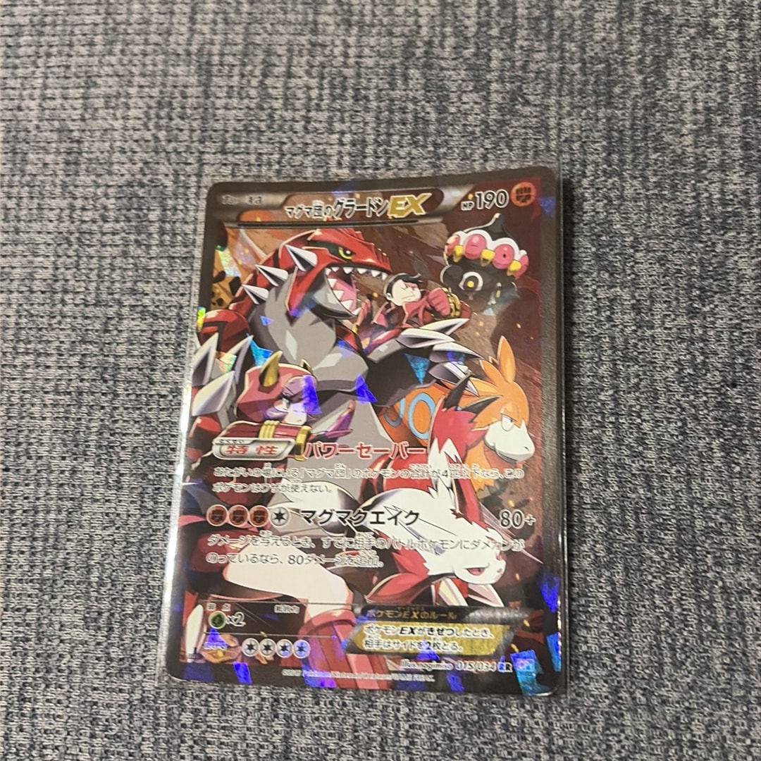 マグマ団のグラードンEX RR :1ED [CP1 015/034](コンセプトパック