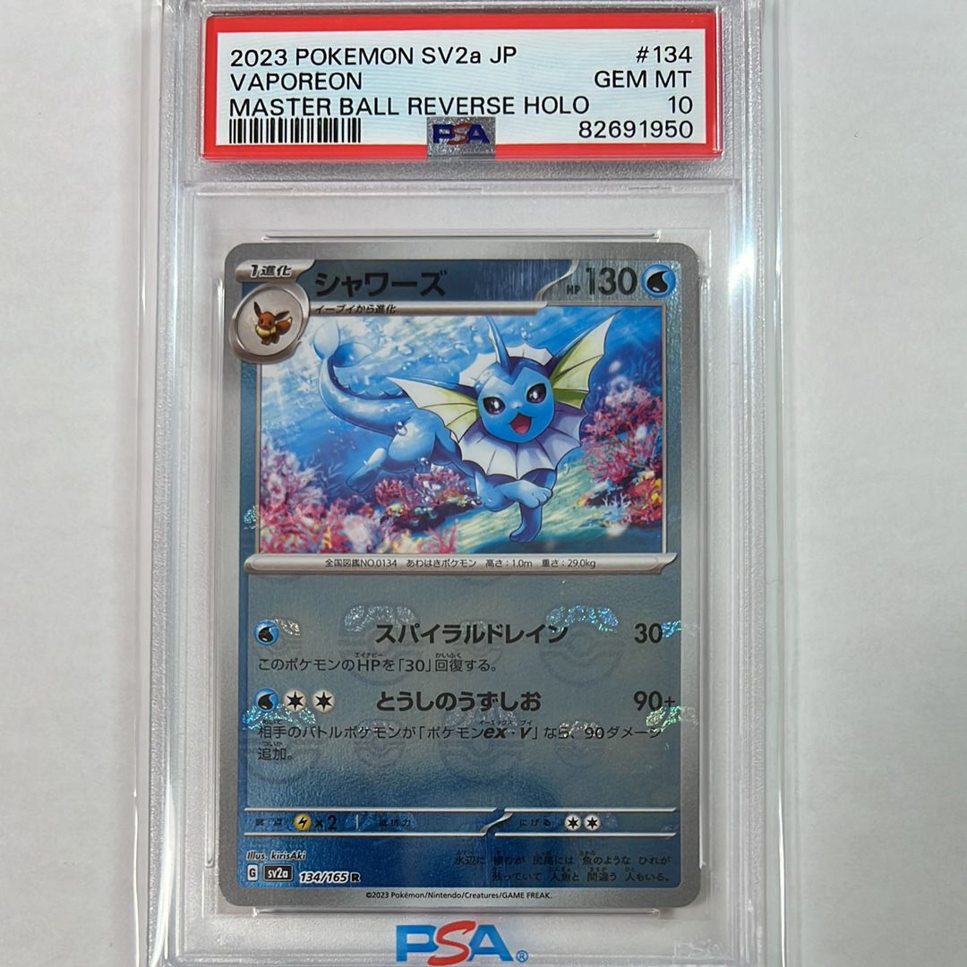 シャワーズ R: マスターボールミラー[SV2a 134/165](強化拡張パック「ポケモンカード151」)