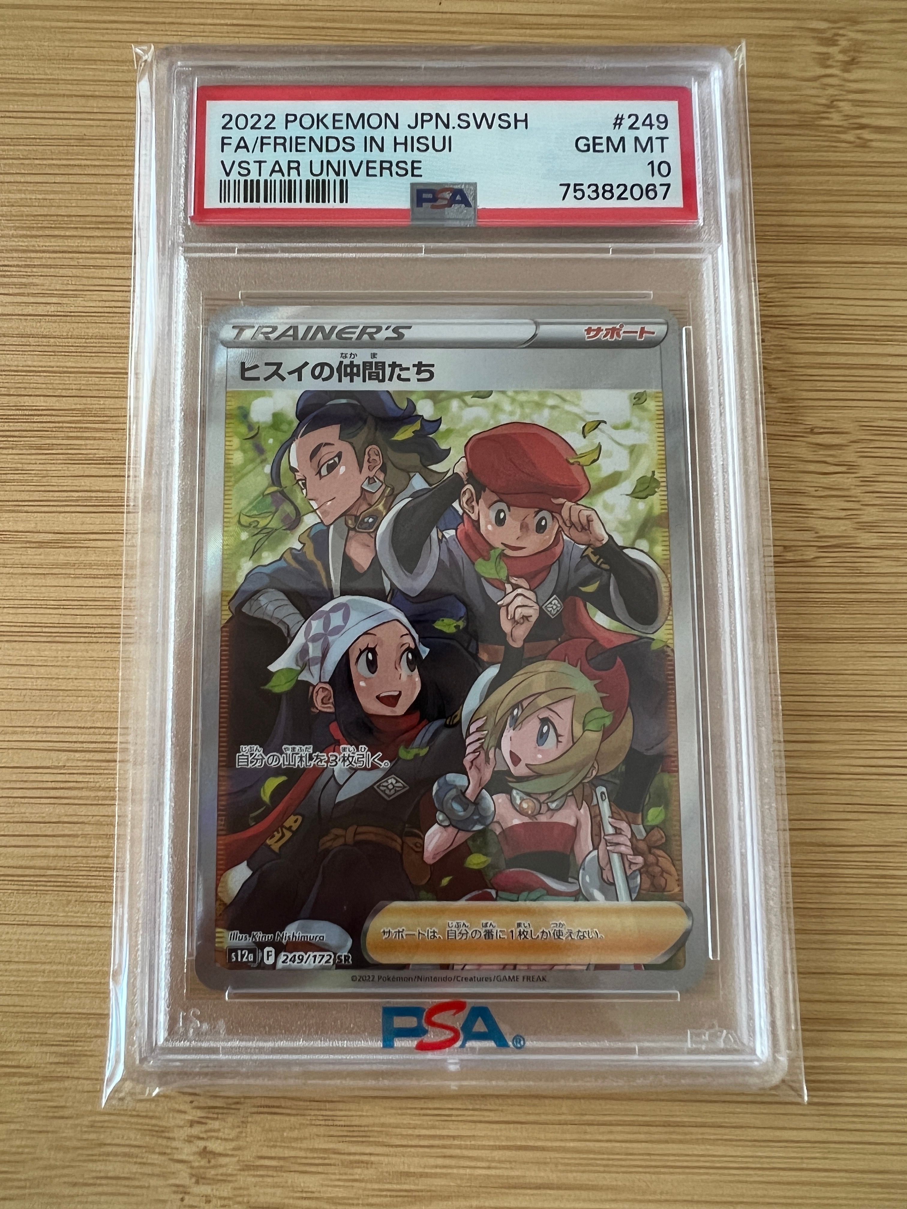 ヒスイの仲間たち SR[s12a 249/172](ハイクラスパック「VSTARユニバース」)