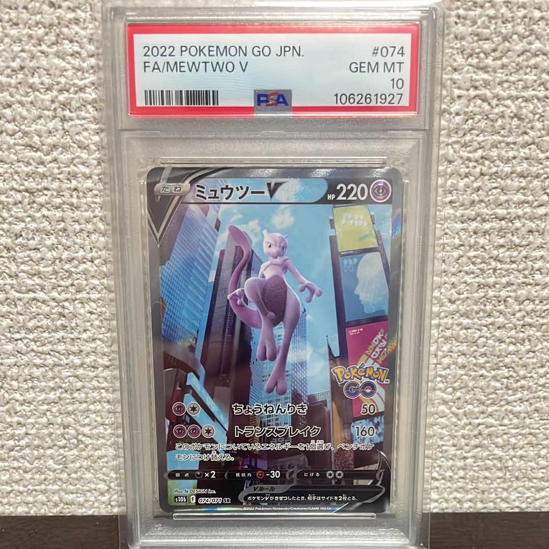 ミュウツーV SR: SA[S10b 074/071](強化拡張パック「Pokemon GO」)