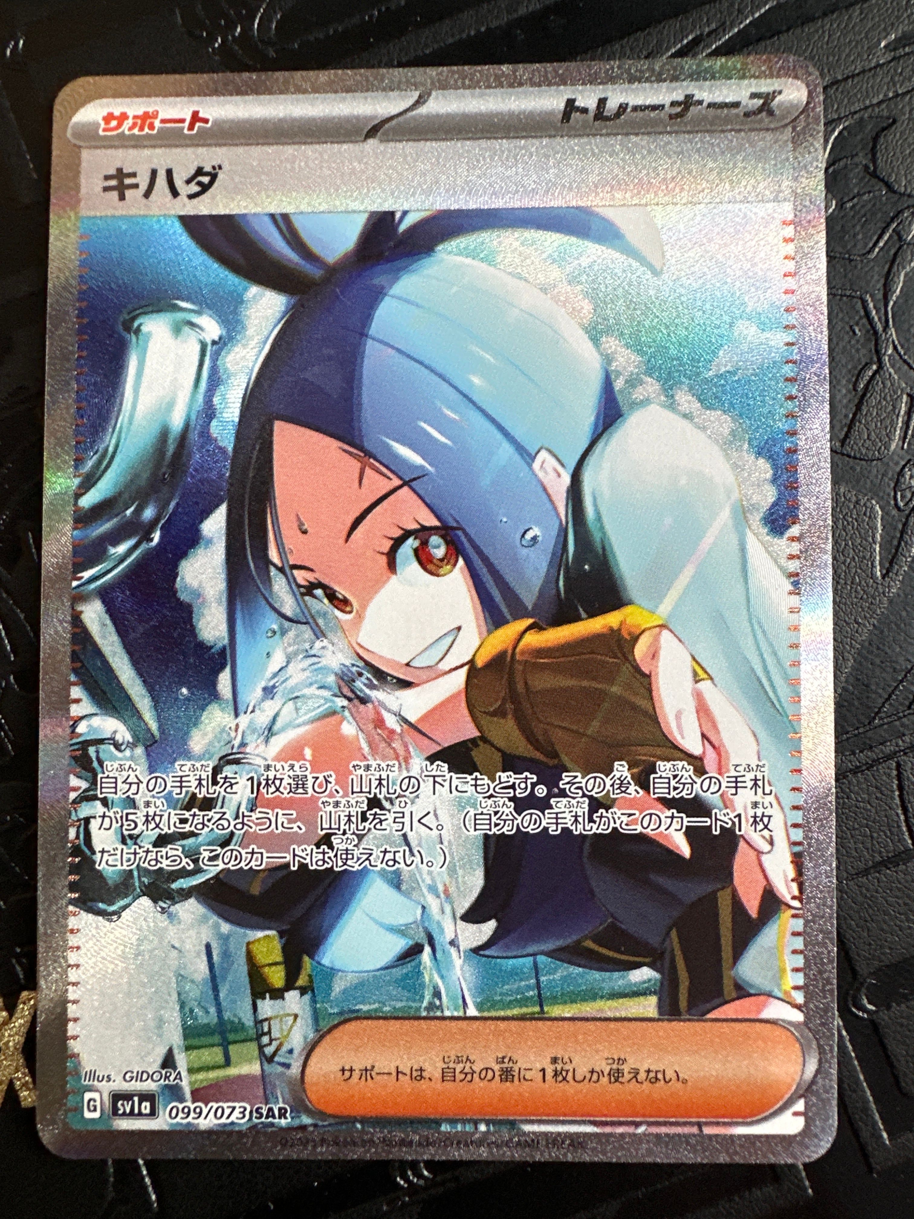 キハダ SAR[SV1a 099/073](スカーレット&バイオレット 拡張パック「トリプレットビート」)