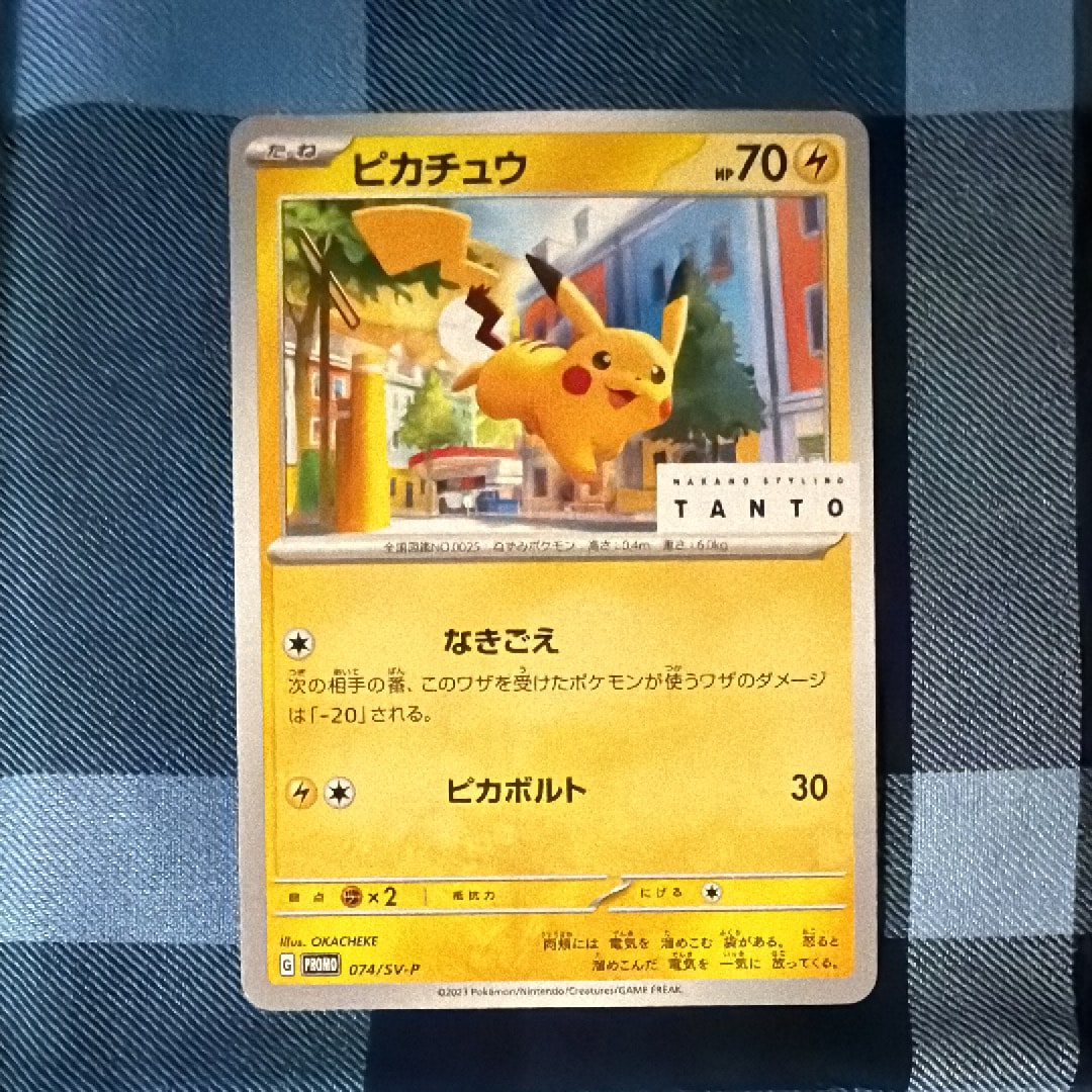 ピカチュウ: プロモ[SV-P 074](「タント×ポケモンカードゲーム