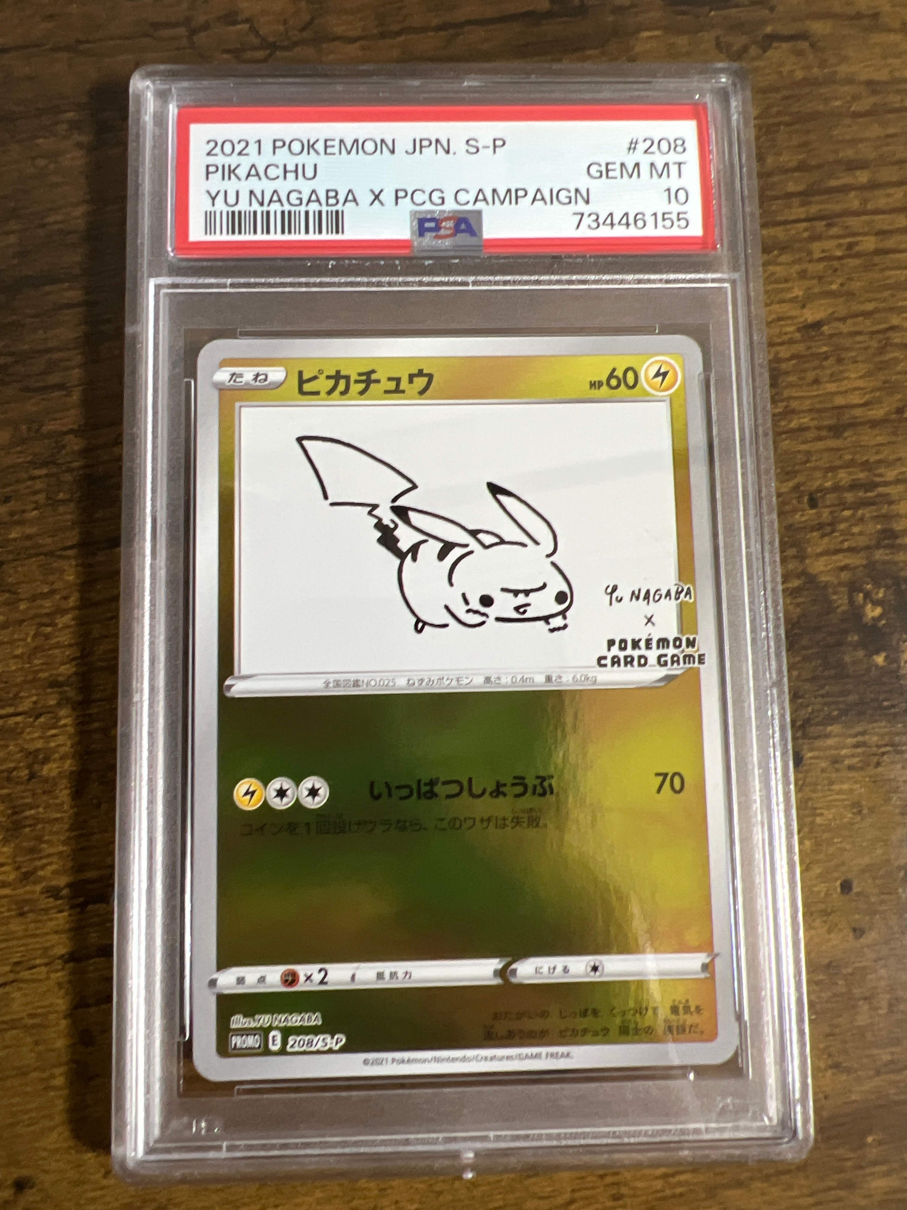 ピカチュウ:プロモ [S-P 208](「YU NAGABA×ポケモンカードゲーム」プロモーションカード「S-P」)