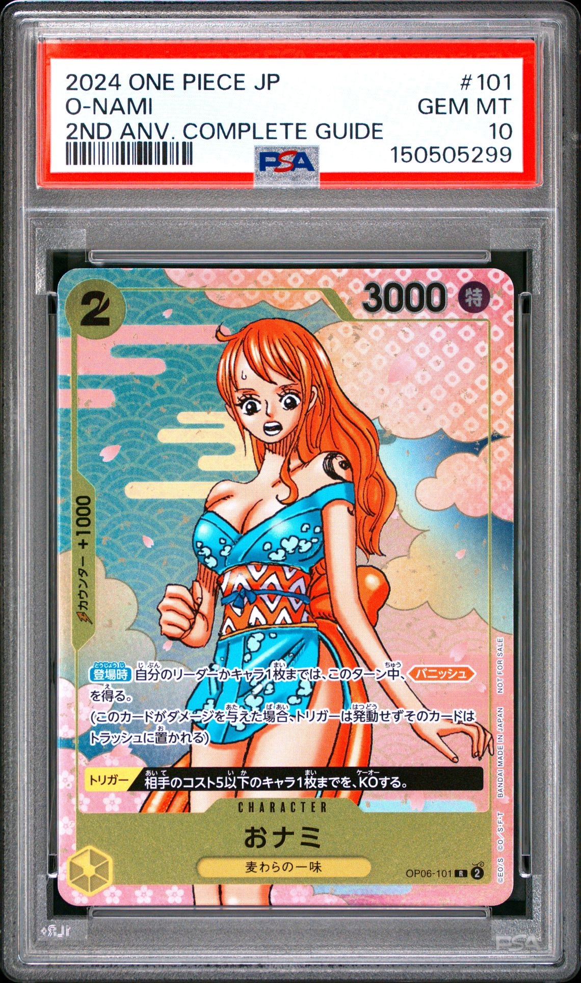 おナミ R [OP06-101](プロモーションカード「ONE PIECE CARD GAME 2nd ANNIVERSARY COMPLETE GUIDE」)
