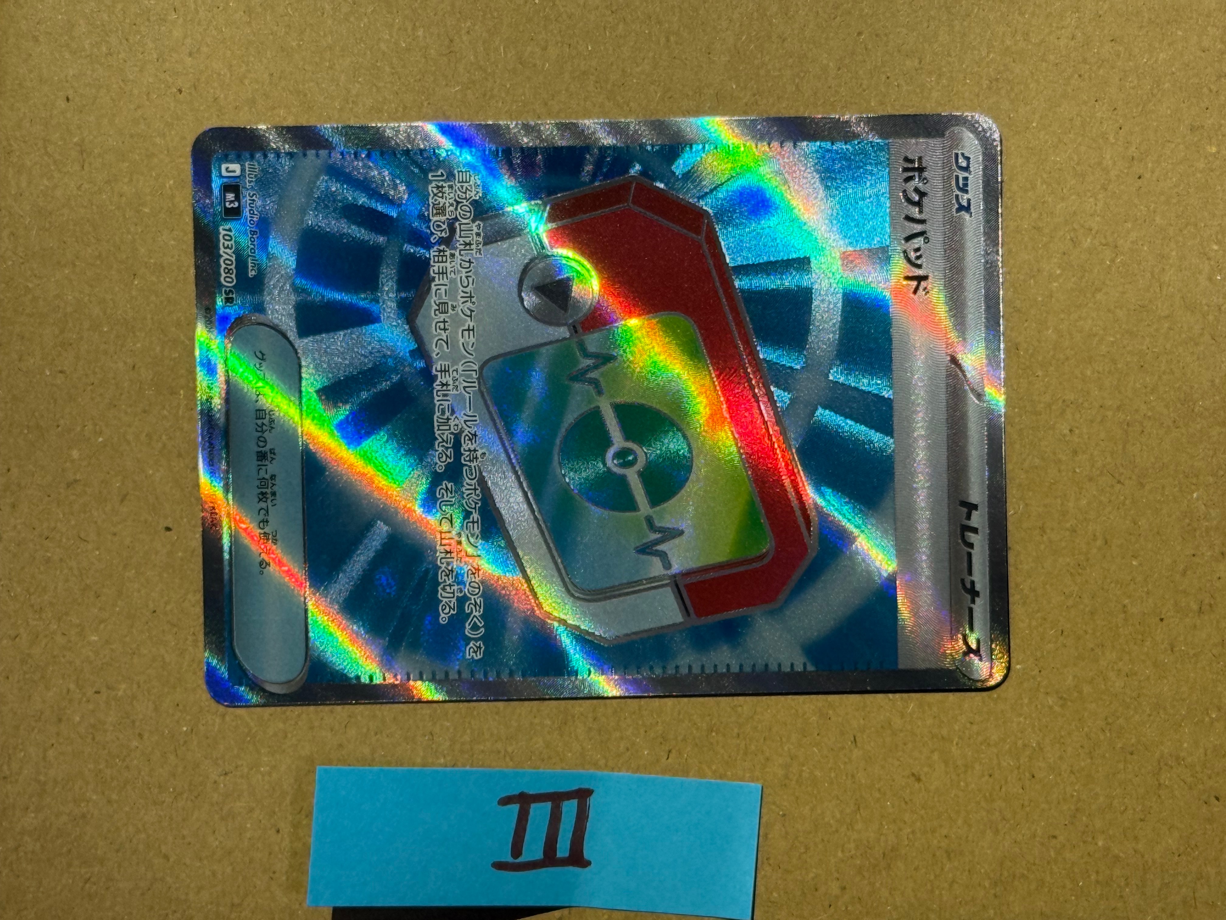 ポケパッド SR [M3 103/080](拡張パック「ムニキスゼロ」)