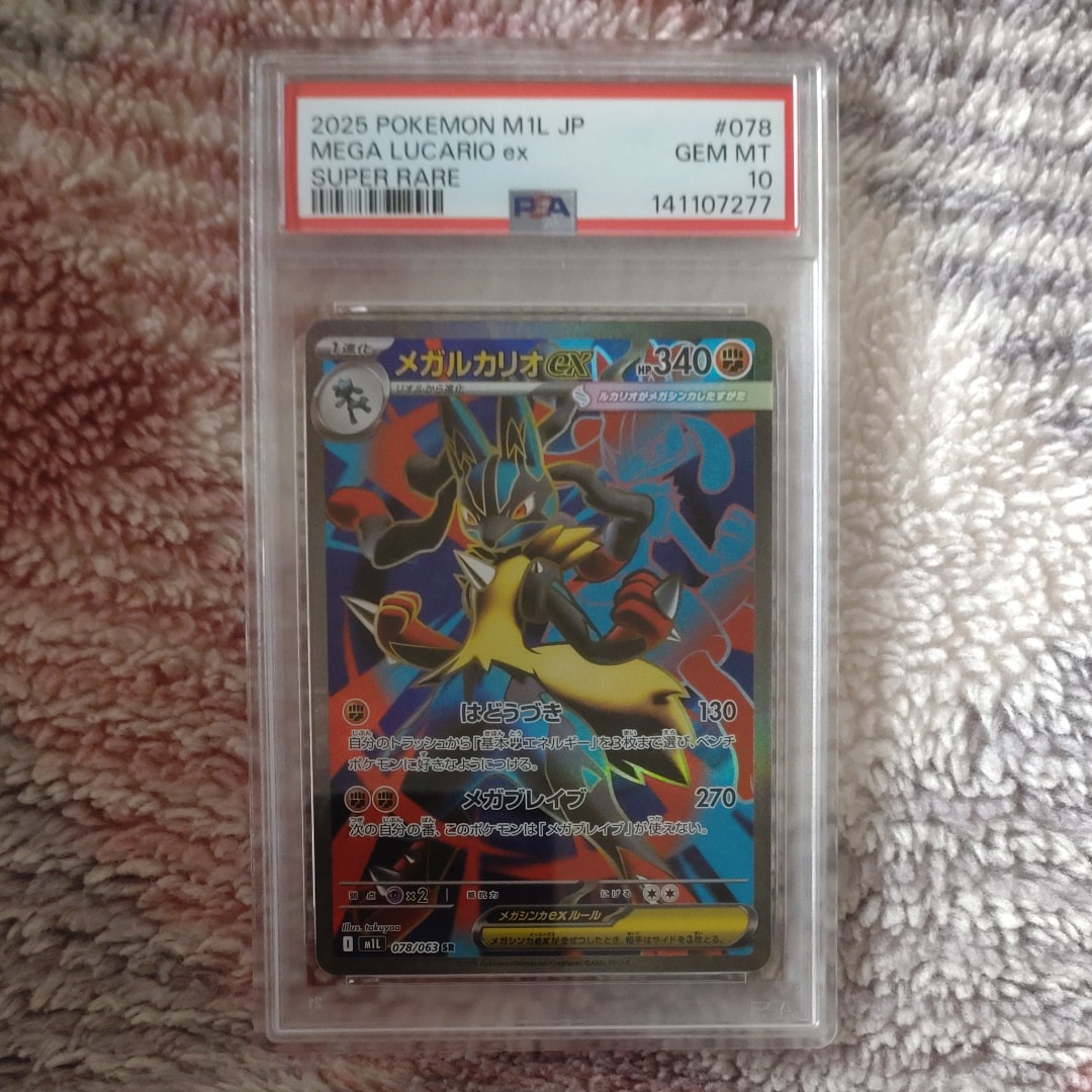 メガルカリオex SR [M1L 078/063](拡張パック「メガブレイブ」)