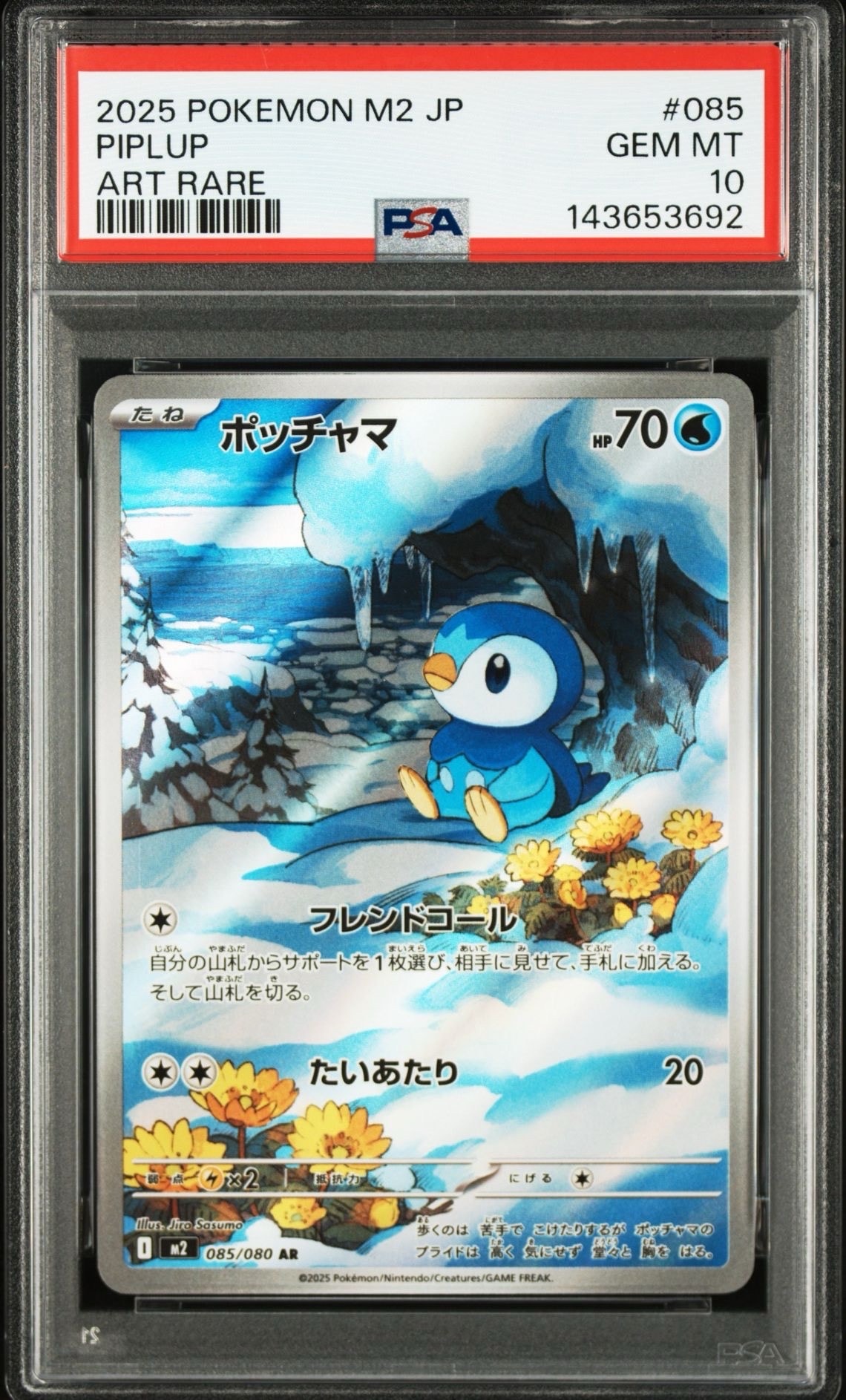 ポッチャマ AR [M2 085/080](拡張パック「インフェルノX」)