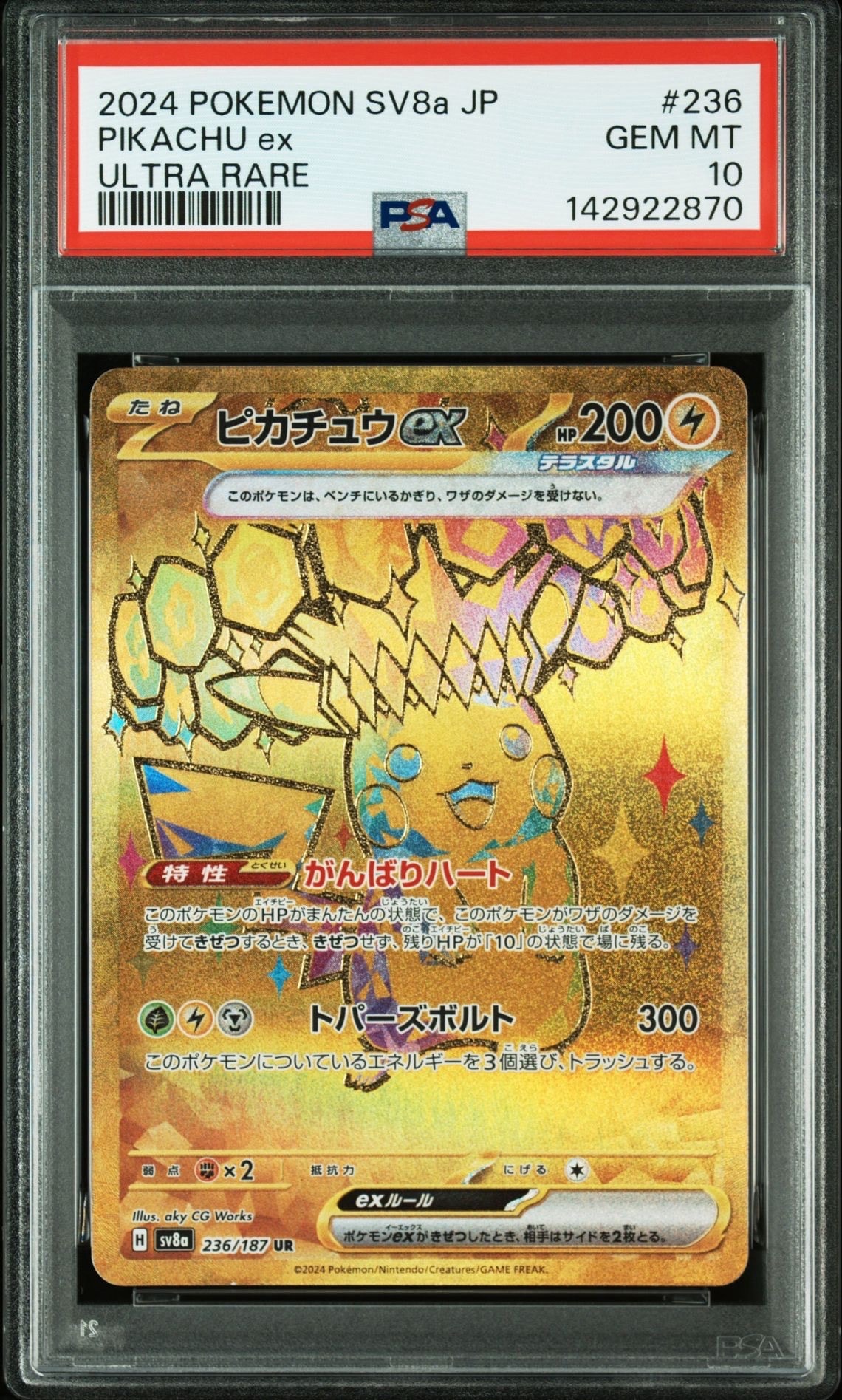 ピカチュウex UR [SV8a 236/187](ハイクラスパック「テラスタルフェスex」)