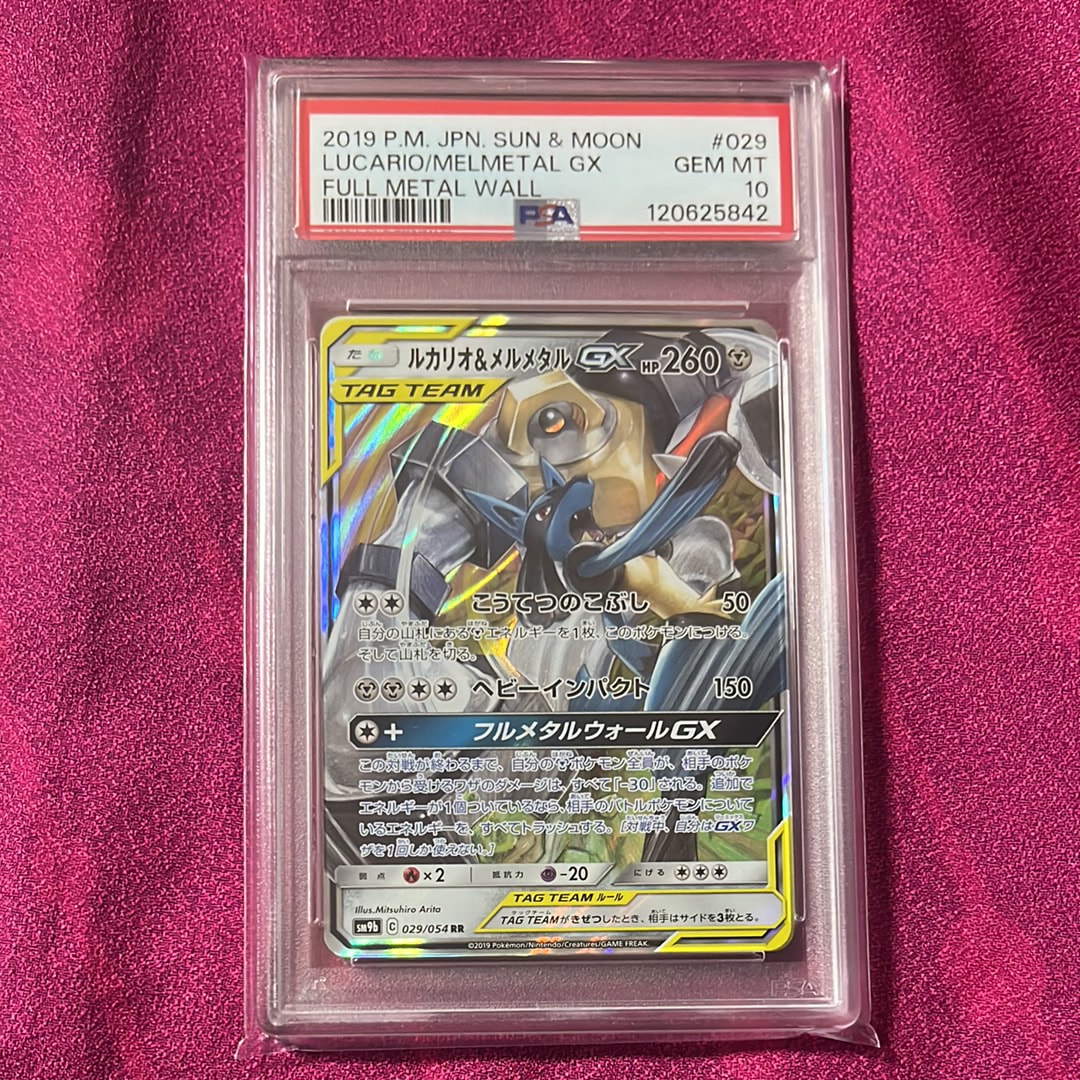 ルカリオ&メルメタルGX RR [SM12a 083/173](ハイクラスパック「TAG TEAM GX タッグオールスターズ」)